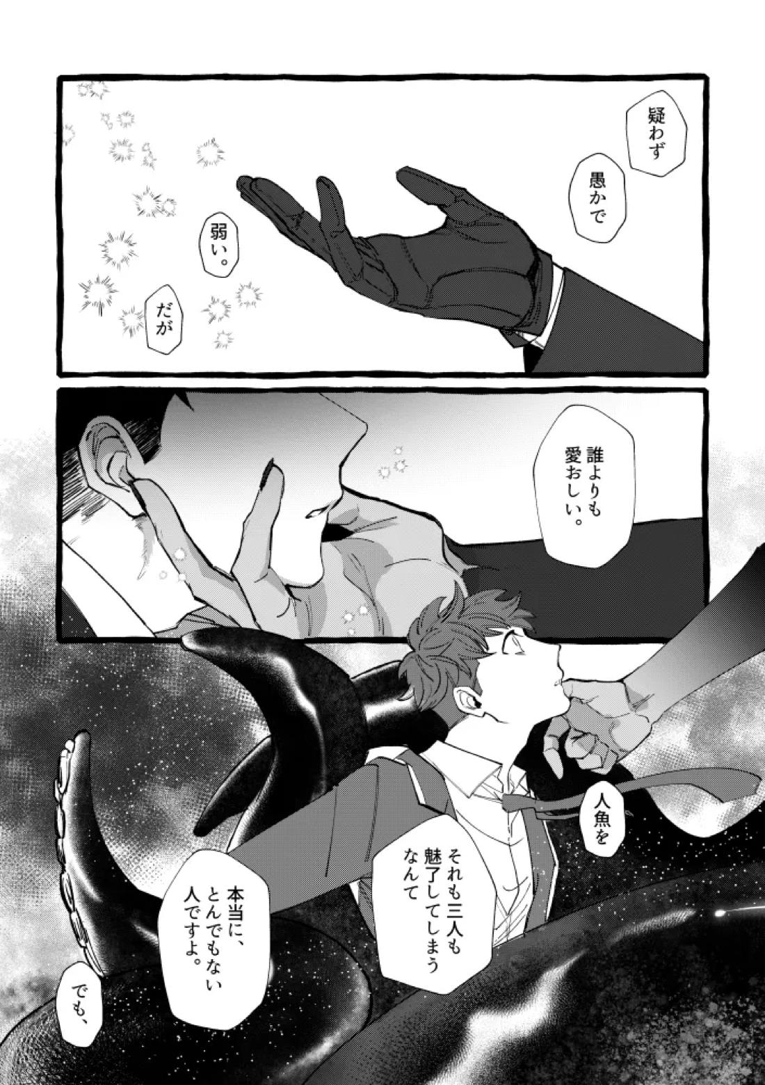 TRYTRYTRY NIGHT 91ページ