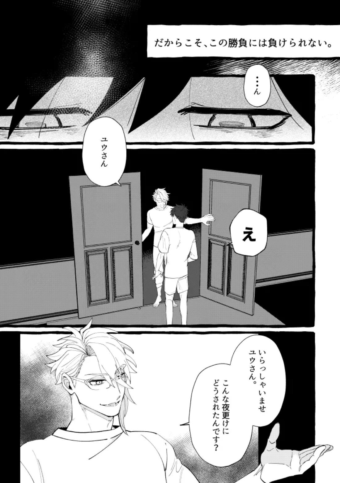 TRYTRYTRY NIGHT 92ページ