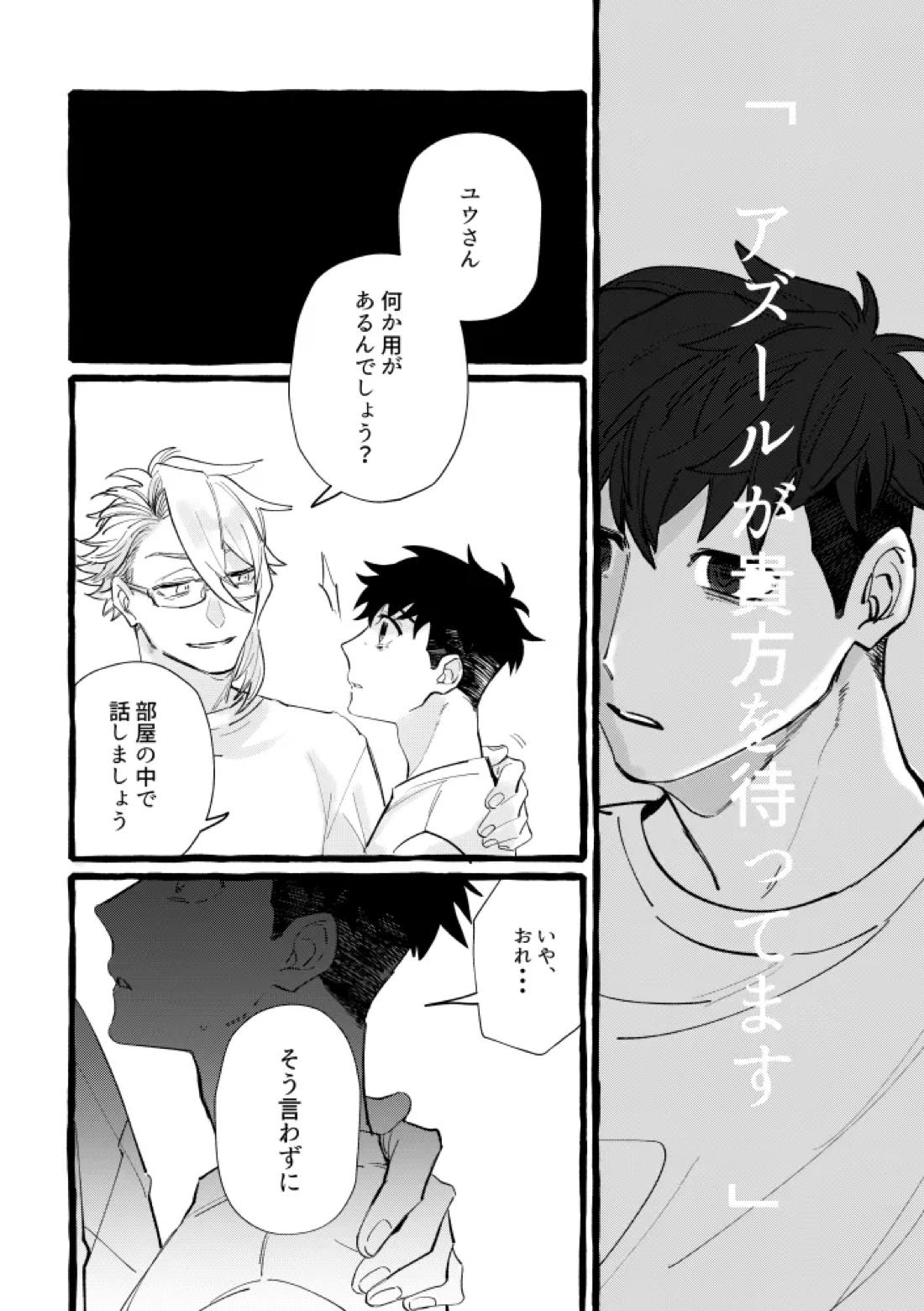 TRYTRYTRY NIGHT 94ページ