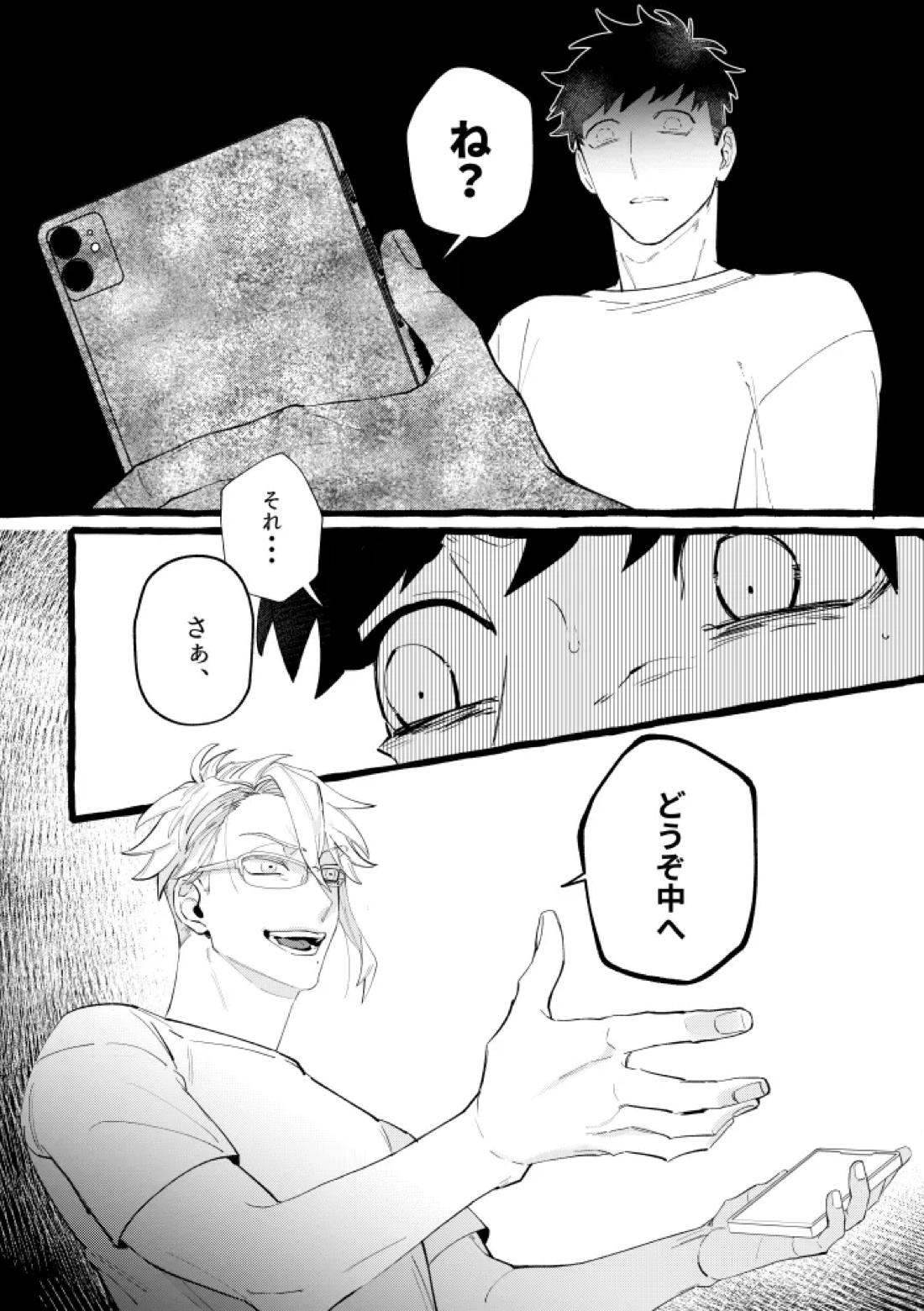 TRYTRYTRY NIGHT 95ページ