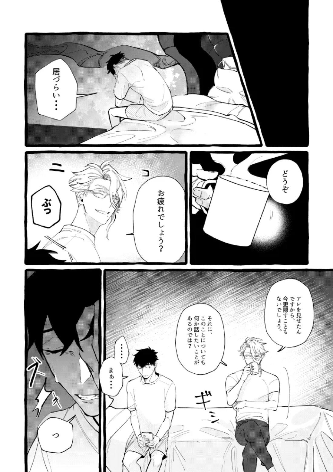 TRYTRYTRY NIGHT 96ページ