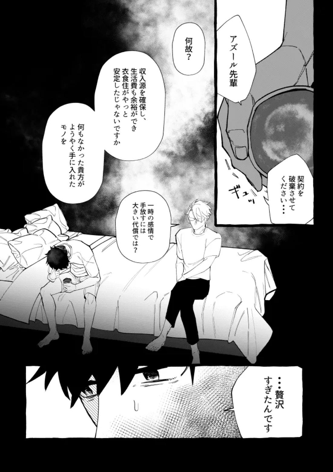TRYTRYTRY NIGHT 97ページ