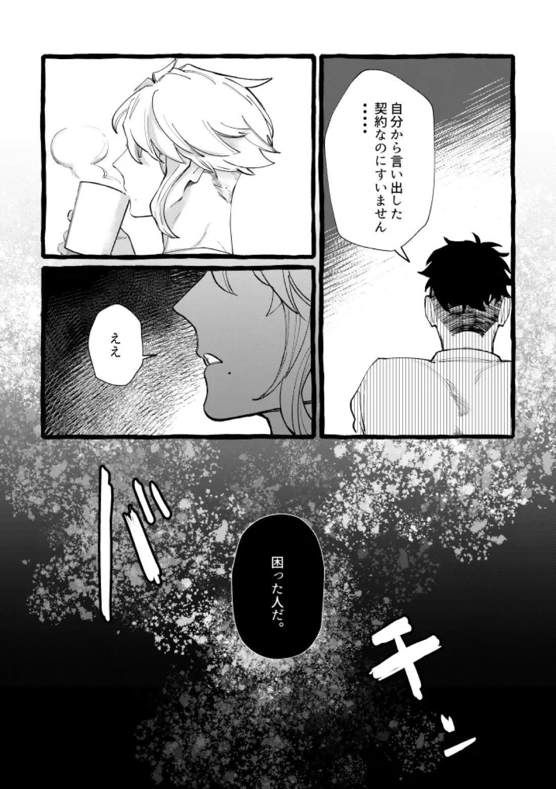 TRYTRYTRY NIGHT 98ページ