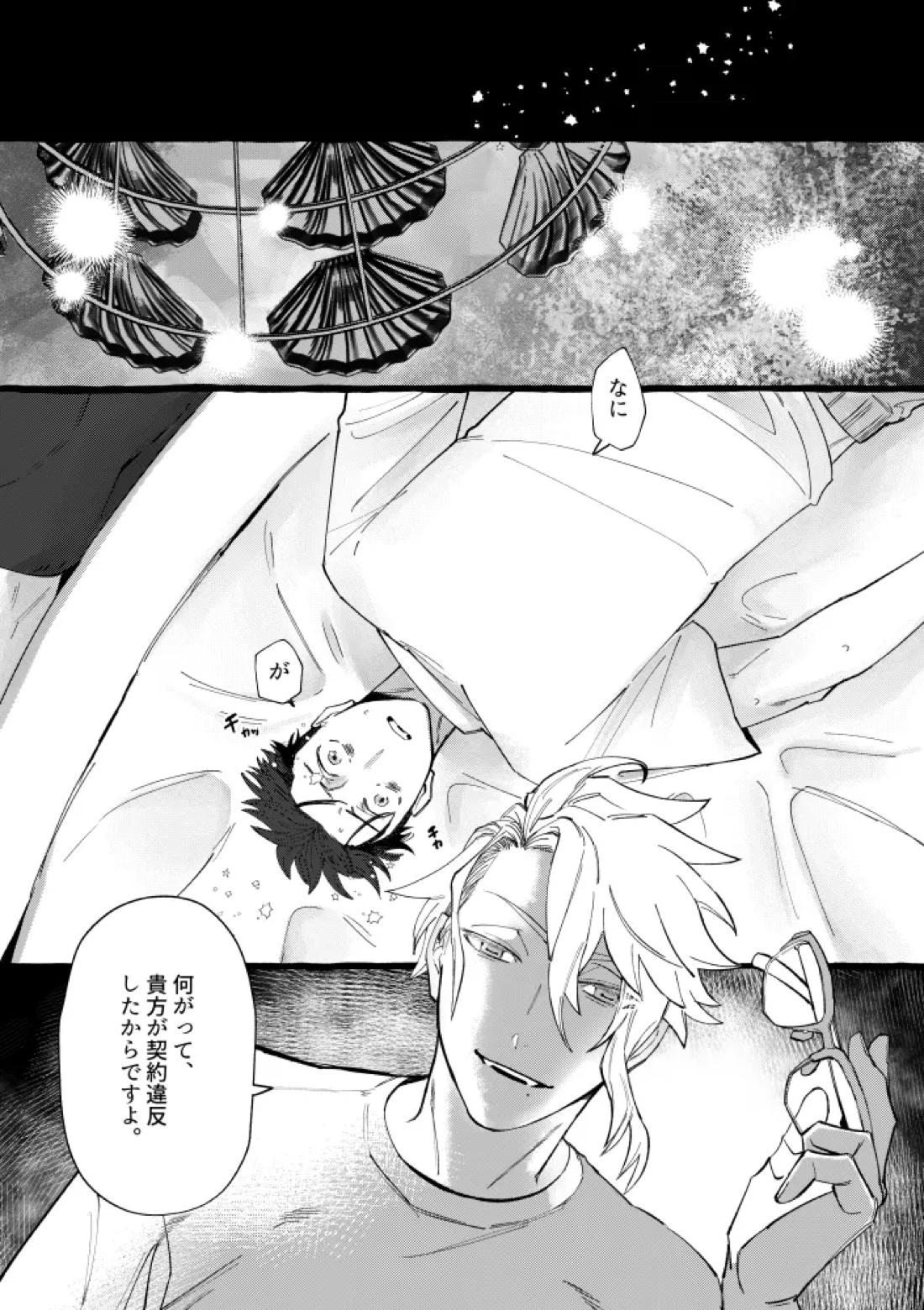 TRYTRYTRY NIGHT 99ページ