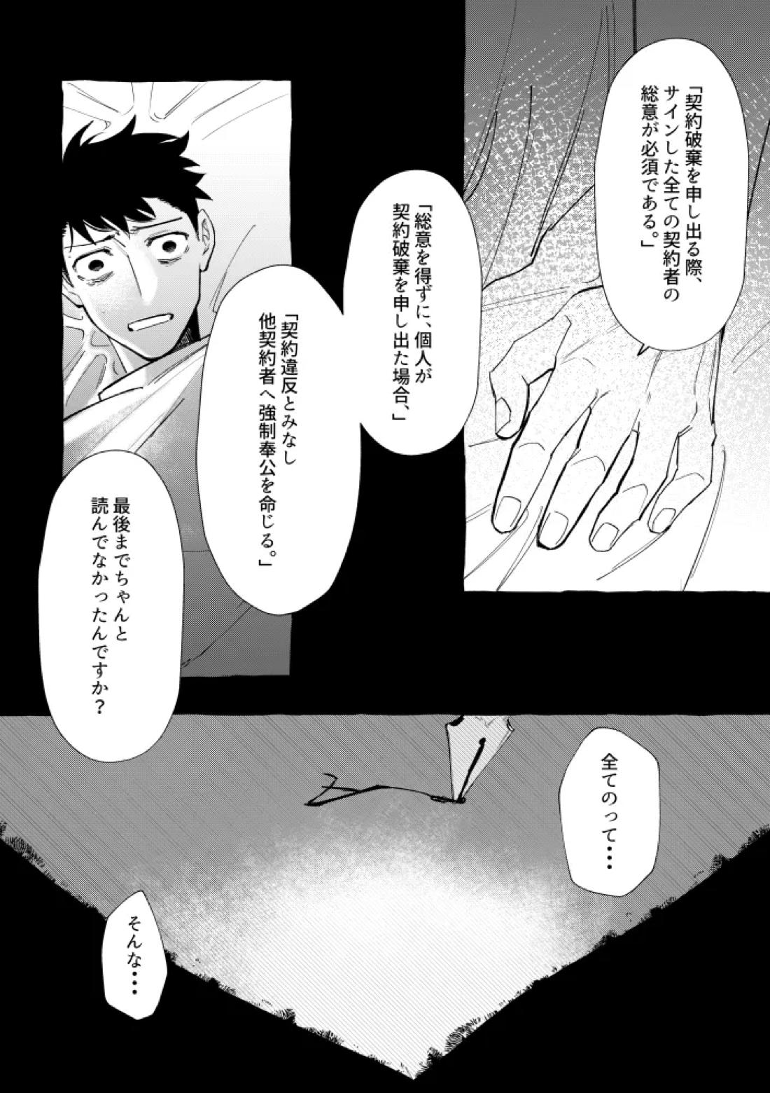 TRYTRYTRY NIGHT 100ページ