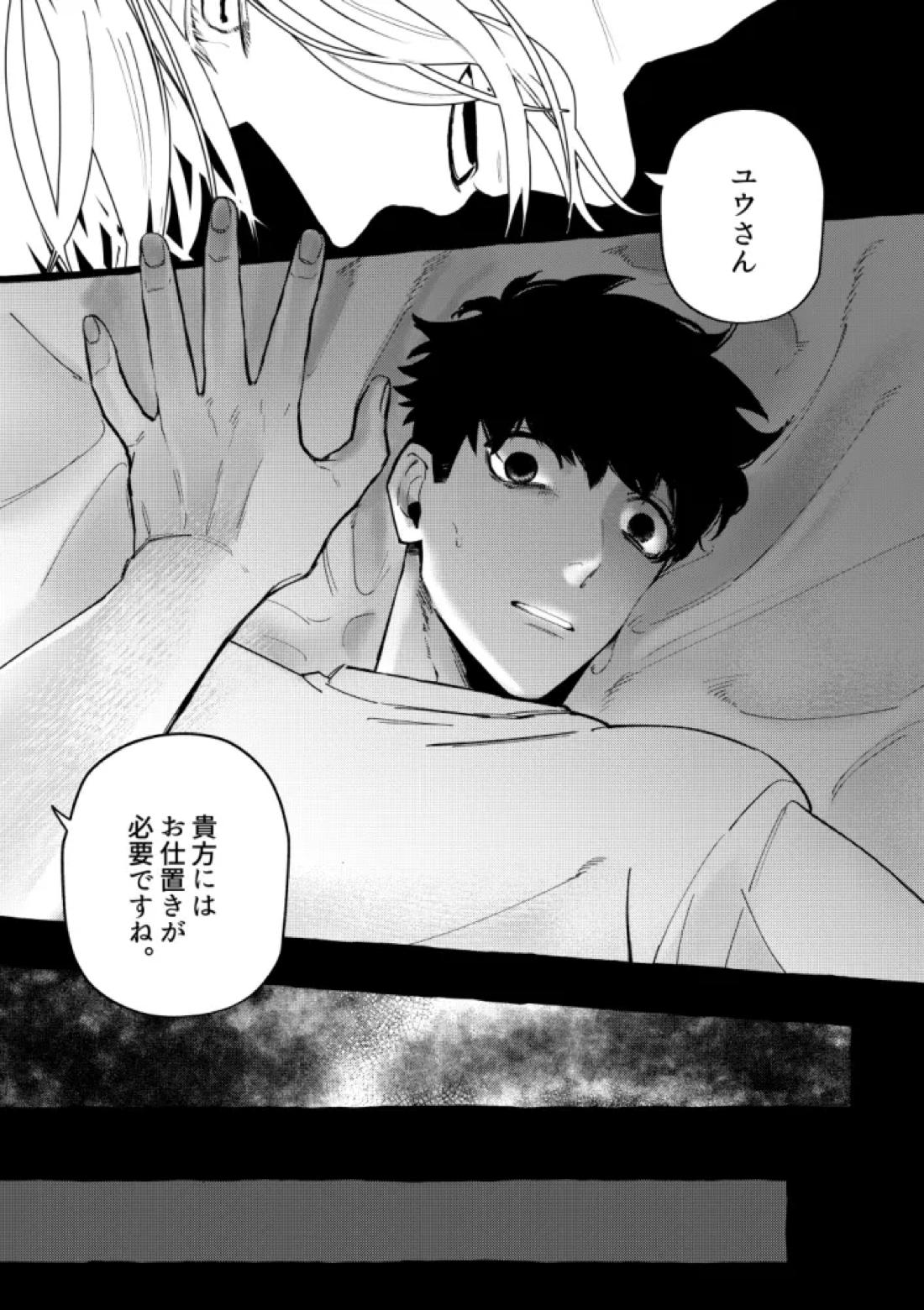 TRYTRYTRY NIGHT 101ページ