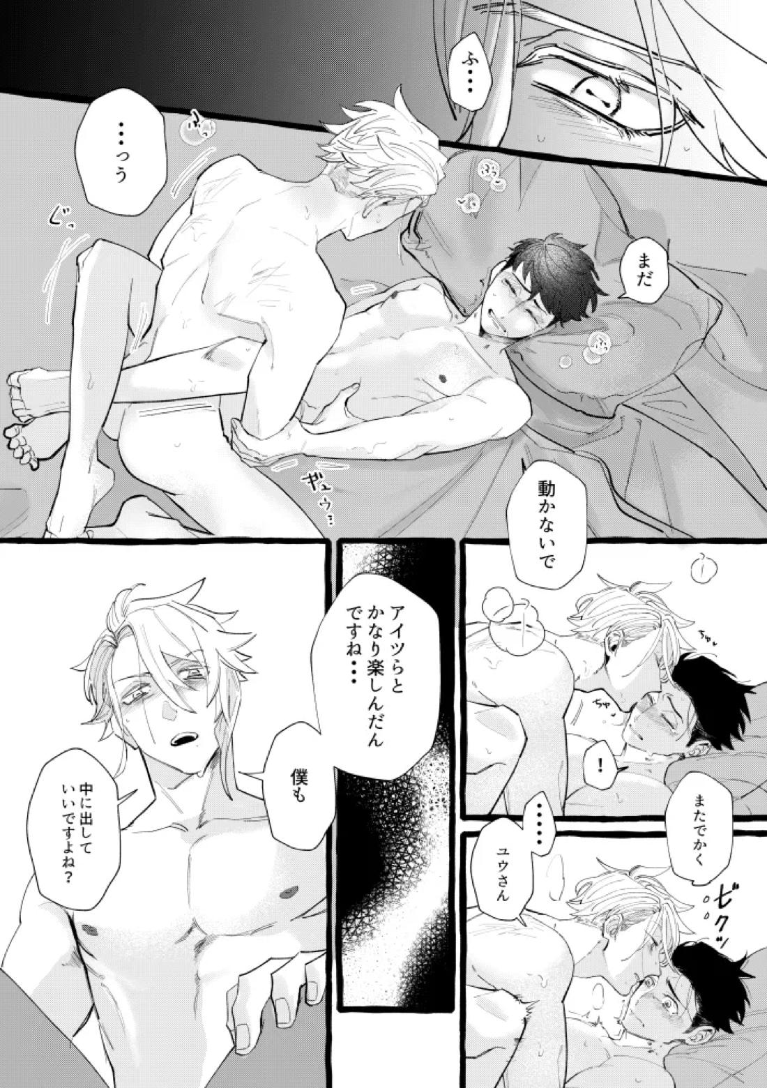 TRYTRYTRY NIGHT 106ページ