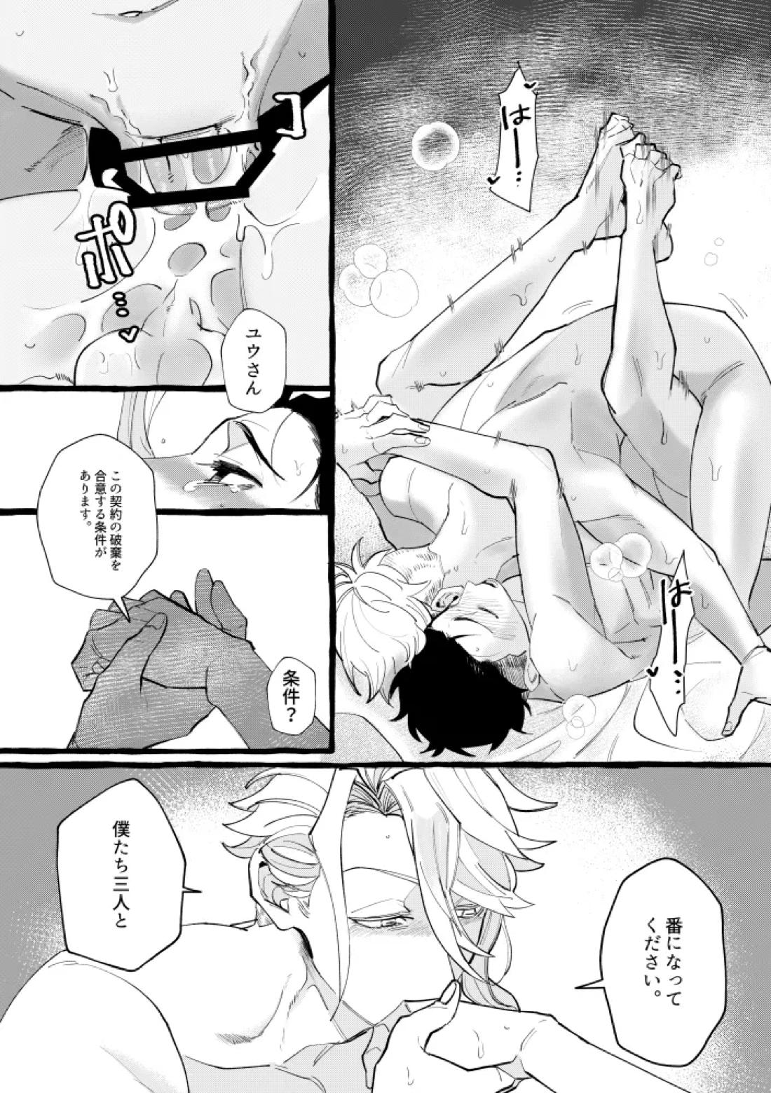 TRYTRYTRY NIGHT 108ページ