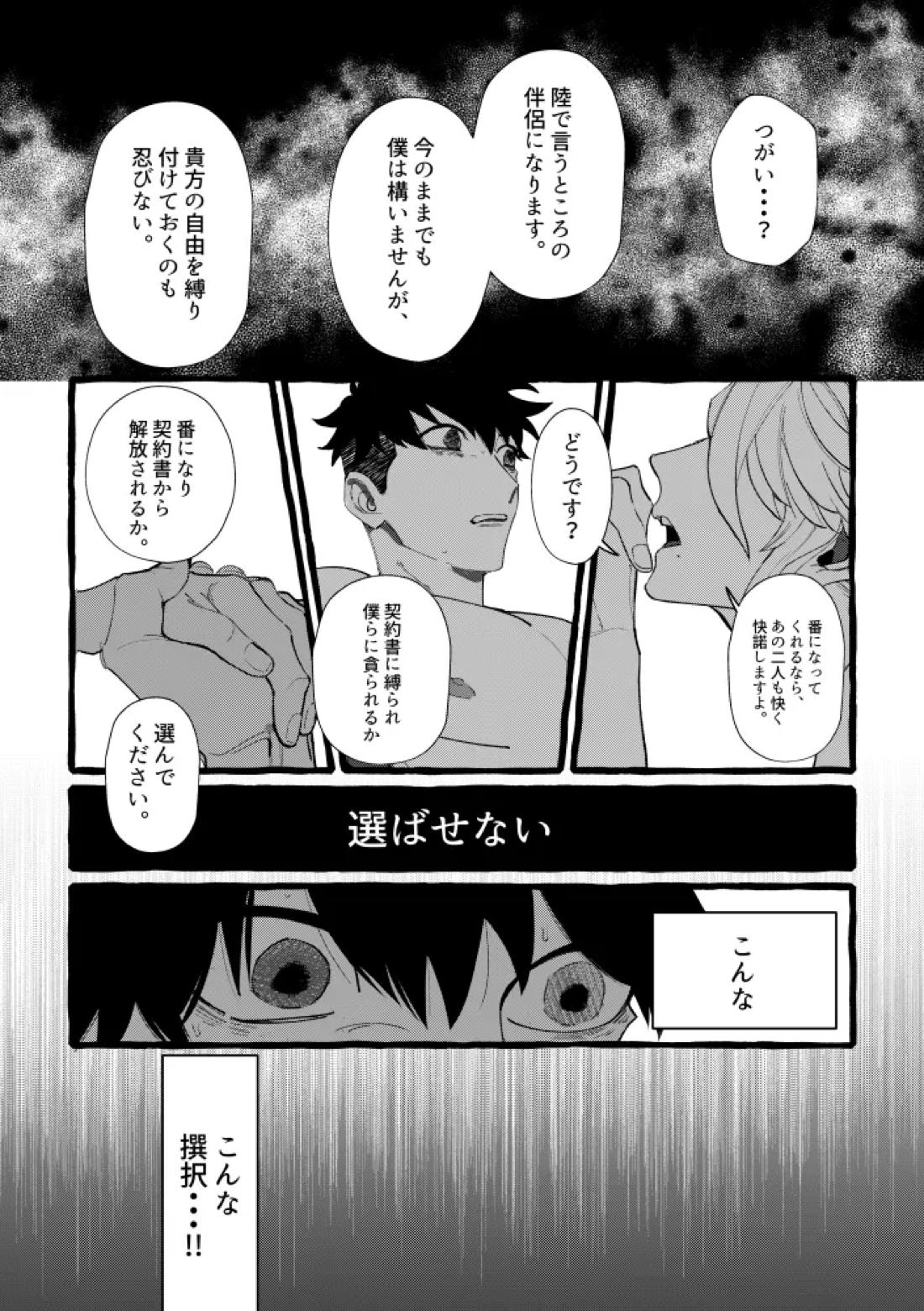 TRYTRYTRY NIGHT 109ページ