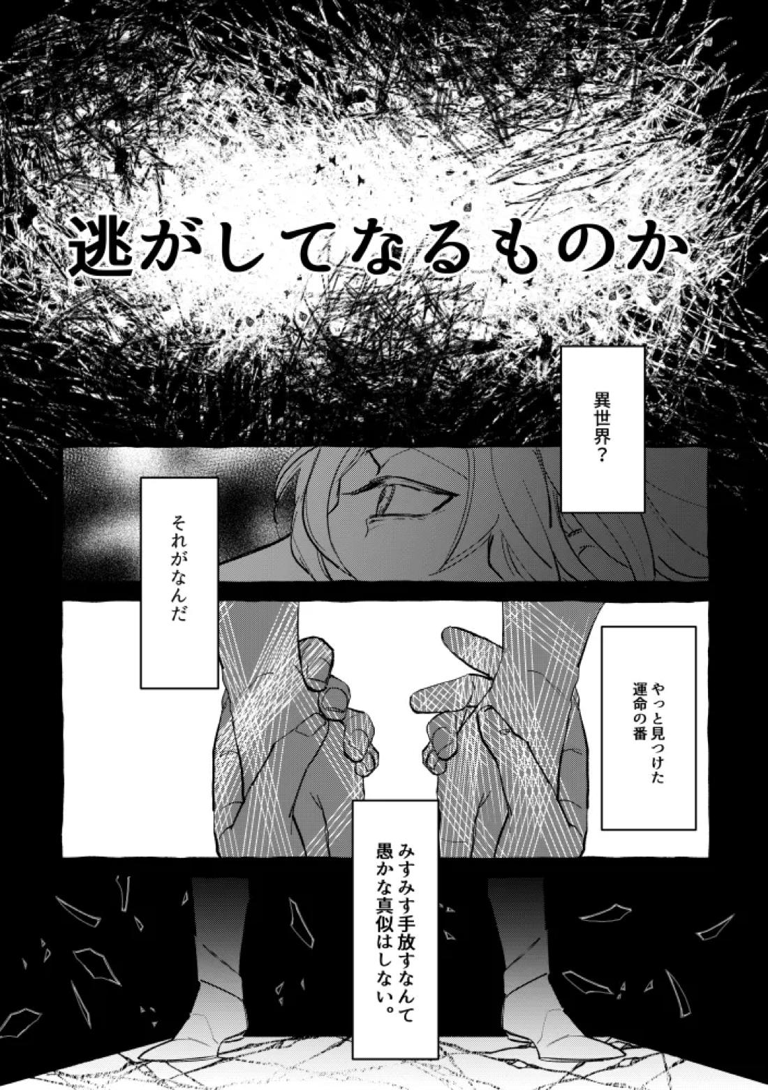 TRYTRYTRY NIGHT 111ページ