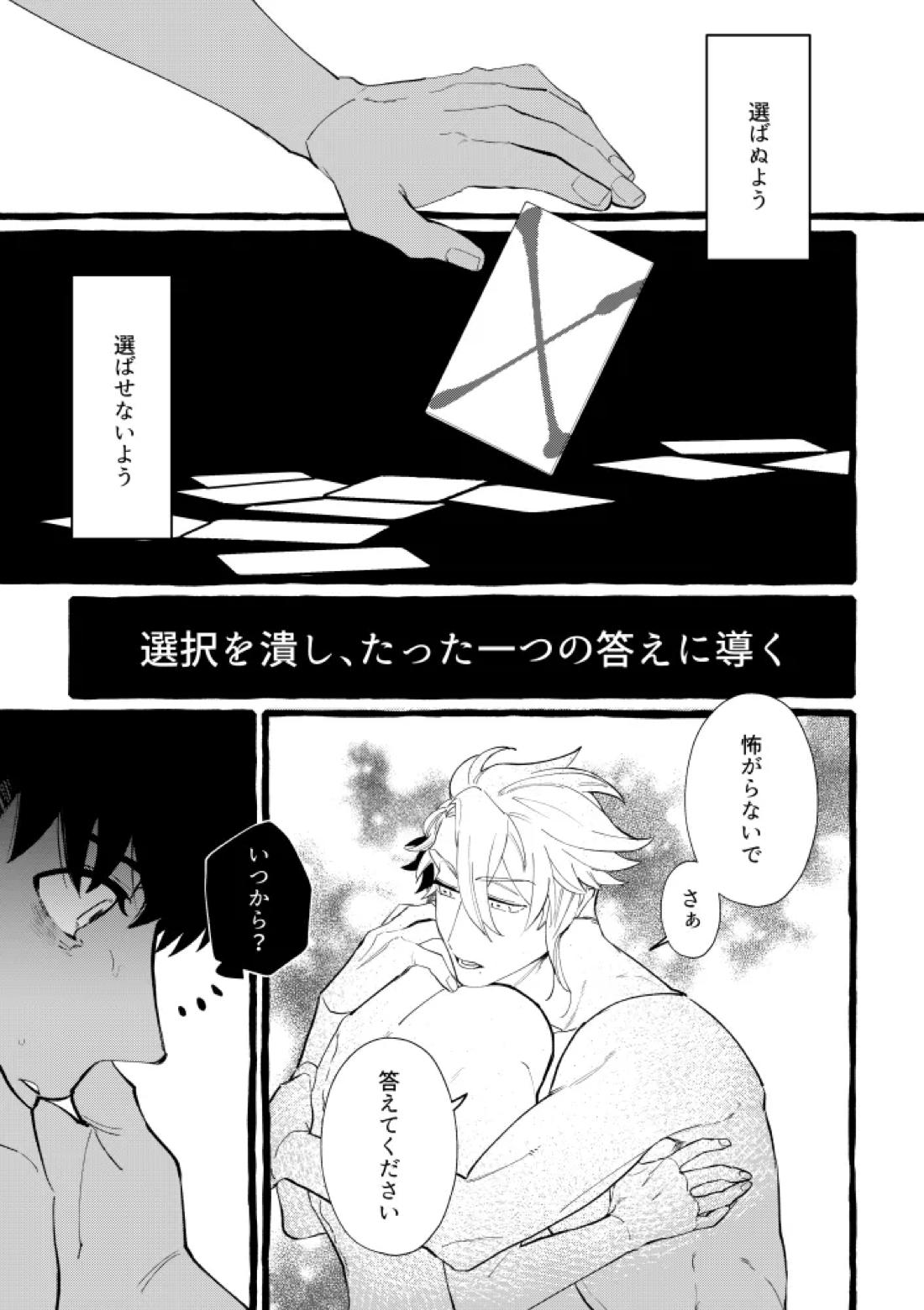 TRYTRYTRY NIGHT 112ページ