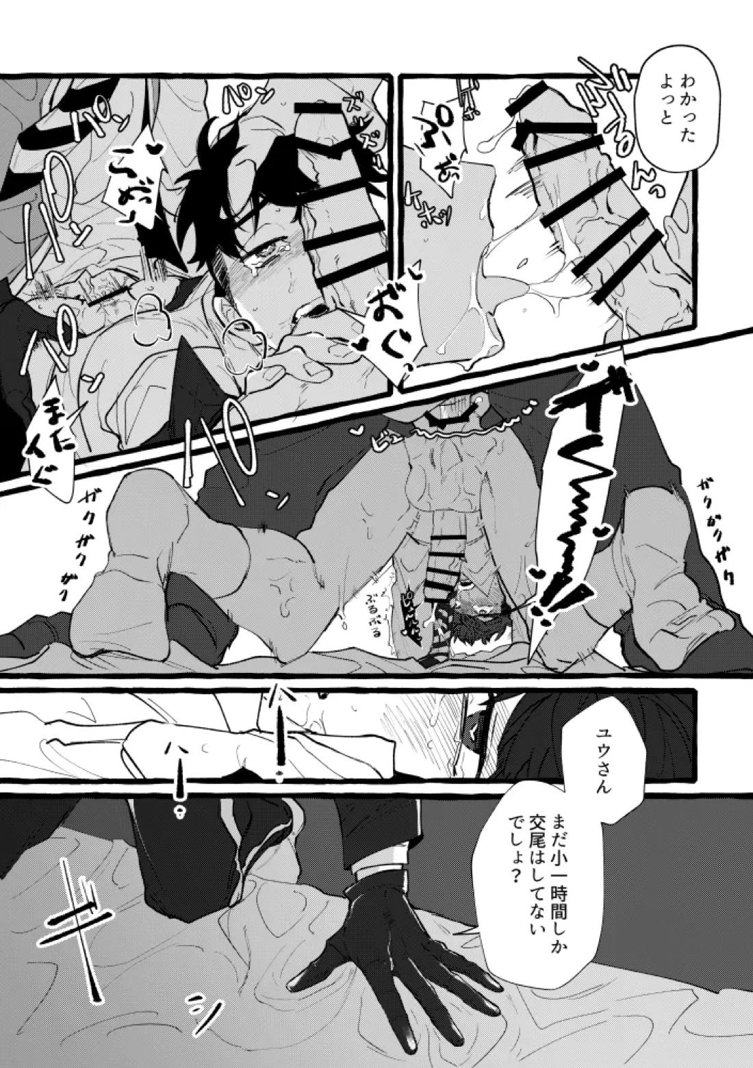 TRYTRYTRY NIGHT 116ページ