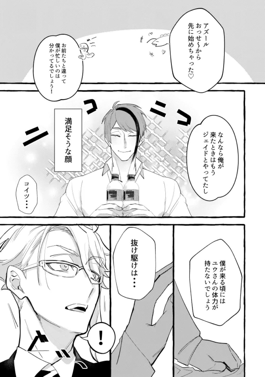 TRYTRYTRY NIGHT 123ページ