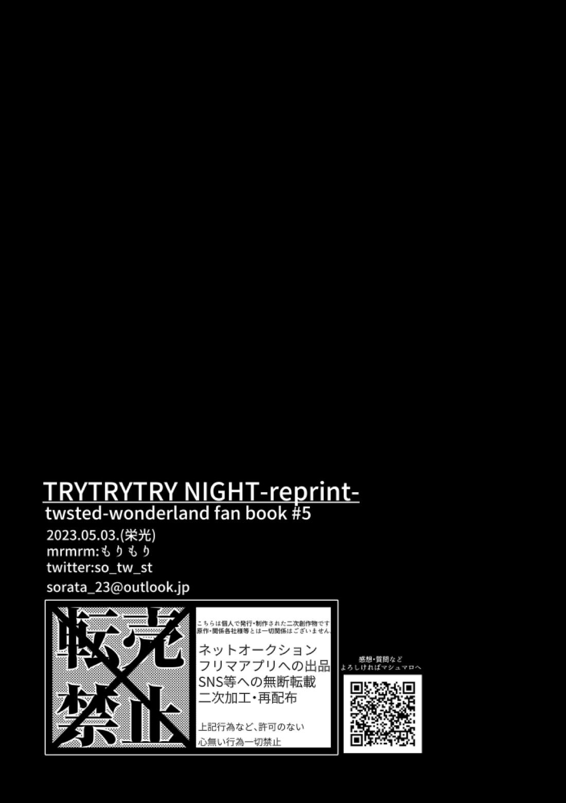 TRYTRYTRY NIGHT 133ページ