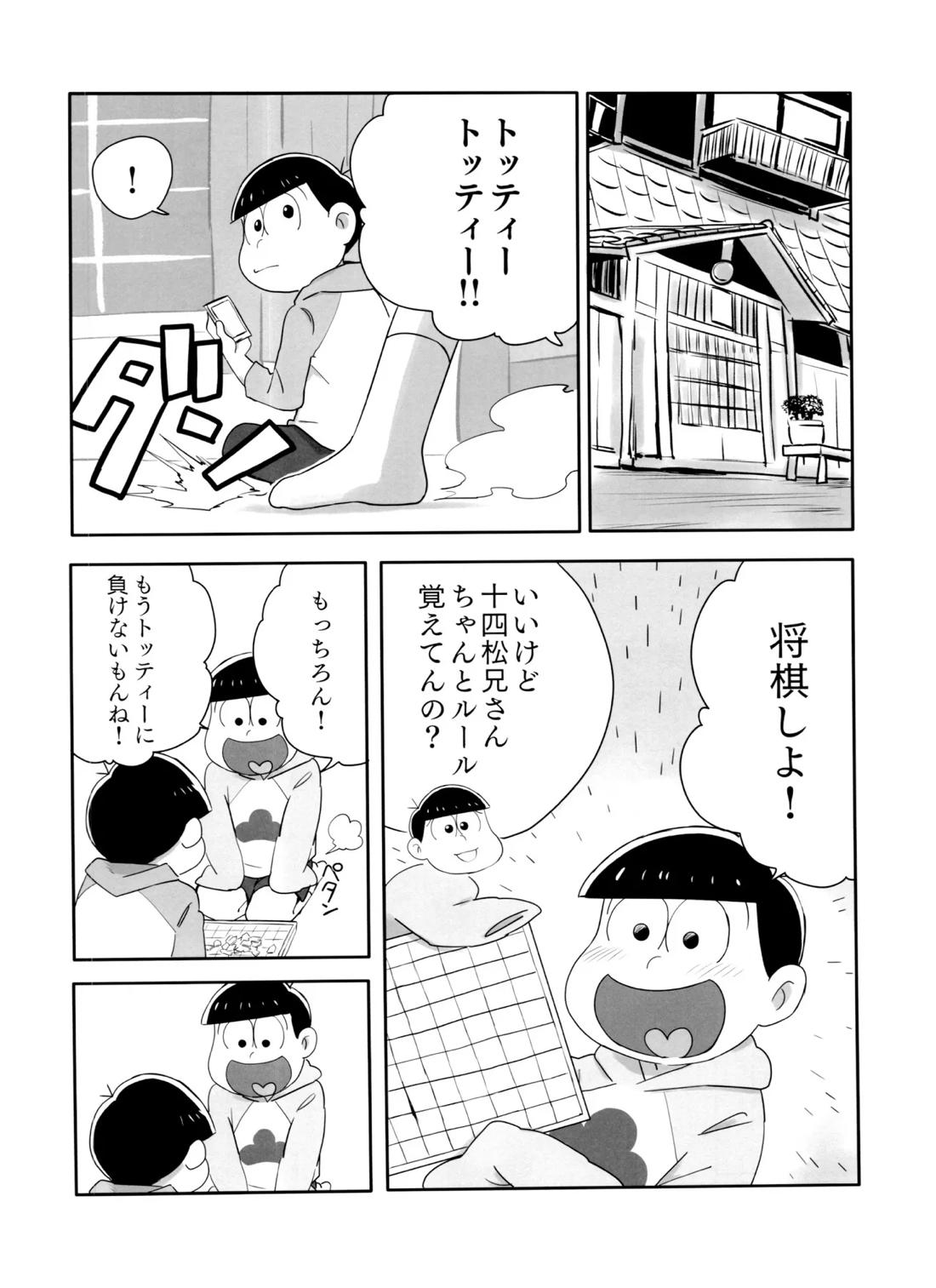 マツドモエ 6ページ