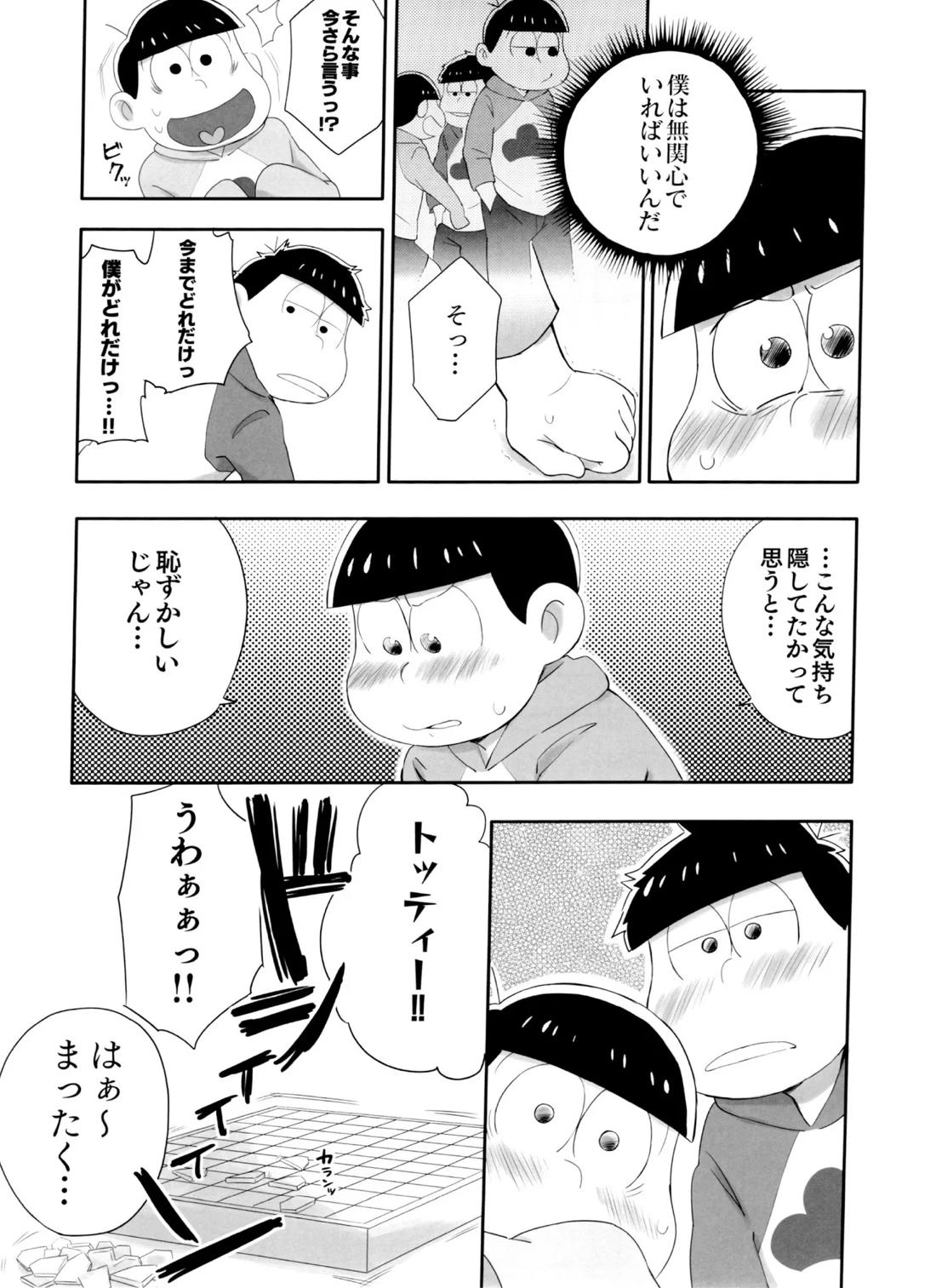 マツドモエ 15ページ