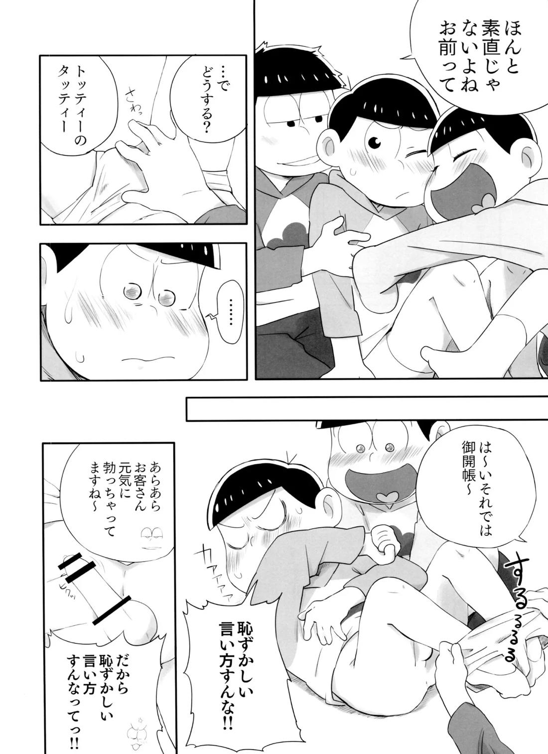 マツドモエ 16ページ