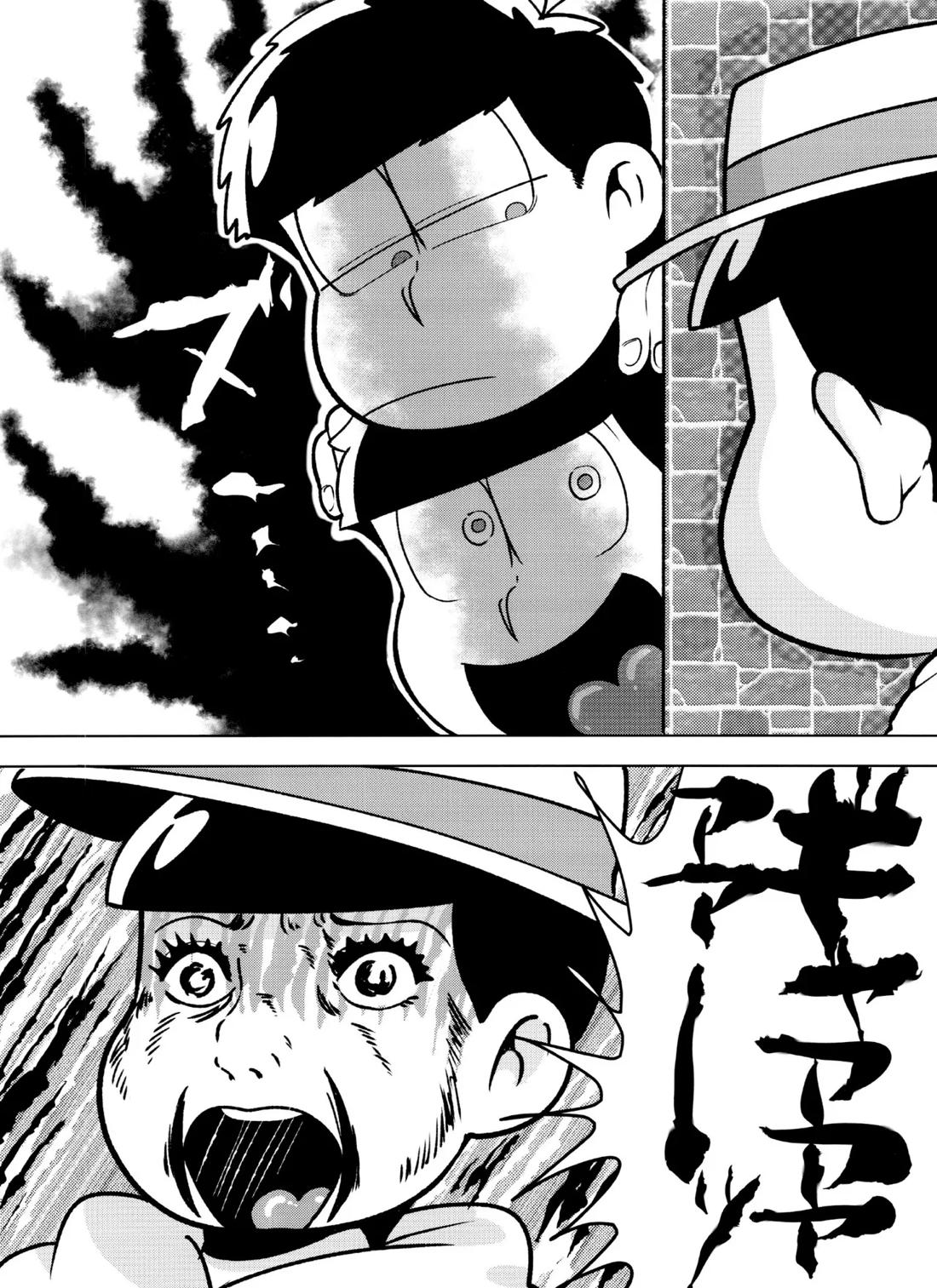 マツドモエ 29ページ