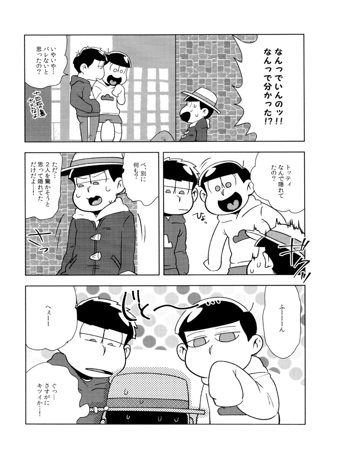 マツドモエ 30ページ