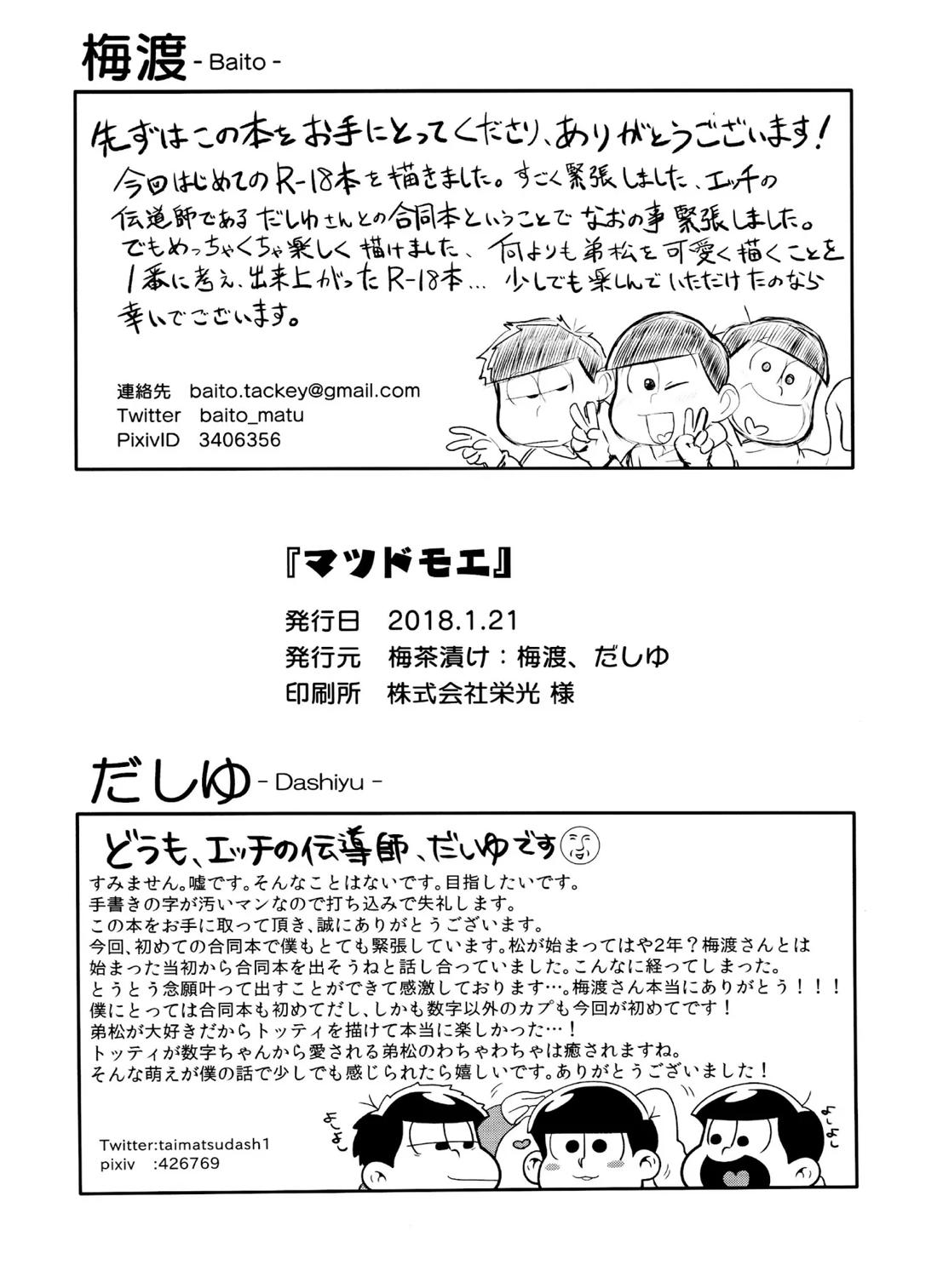 マツドモエ 45ページ