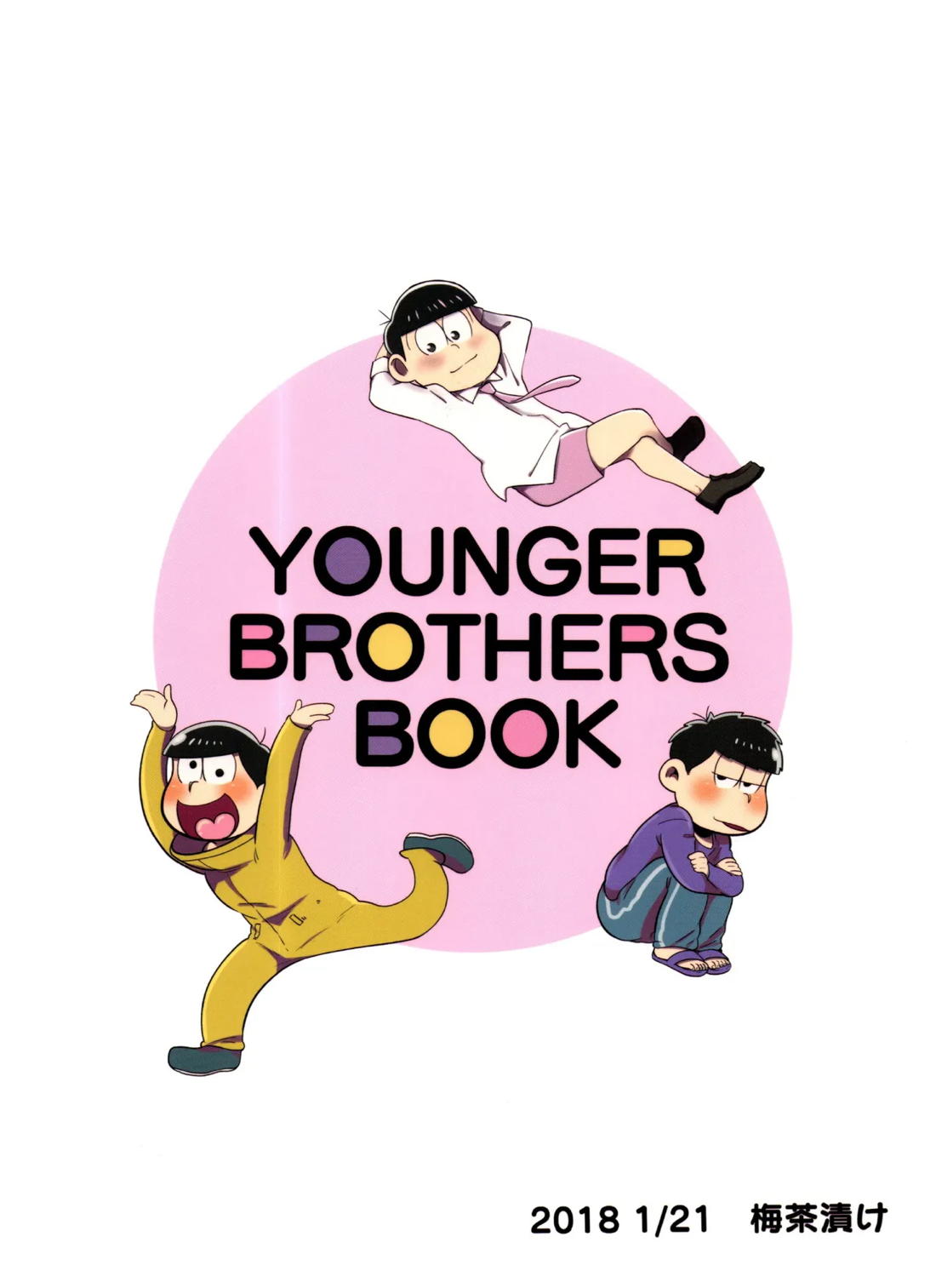 マツドモエ 46ページ