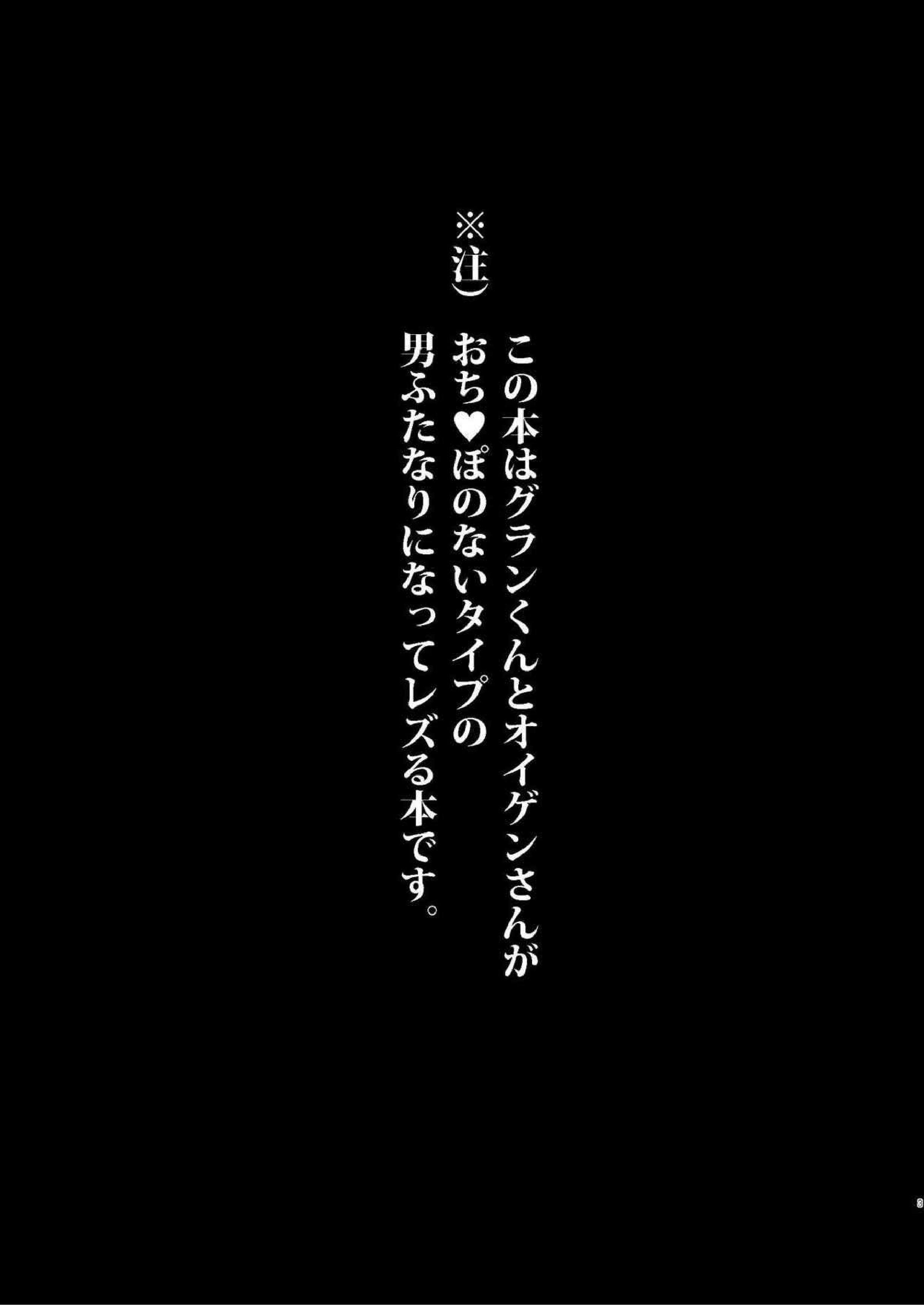 星晶獣のチカラってスゲー!! 2ページ