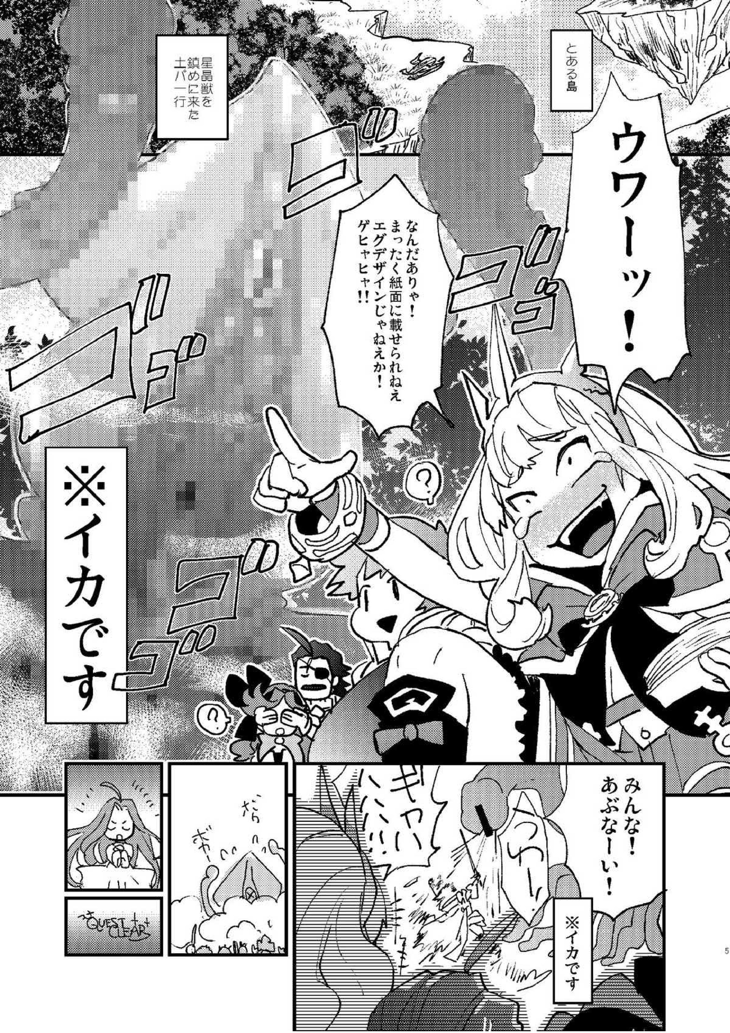 星晶獣のチカラってスゲー!! 3ページ