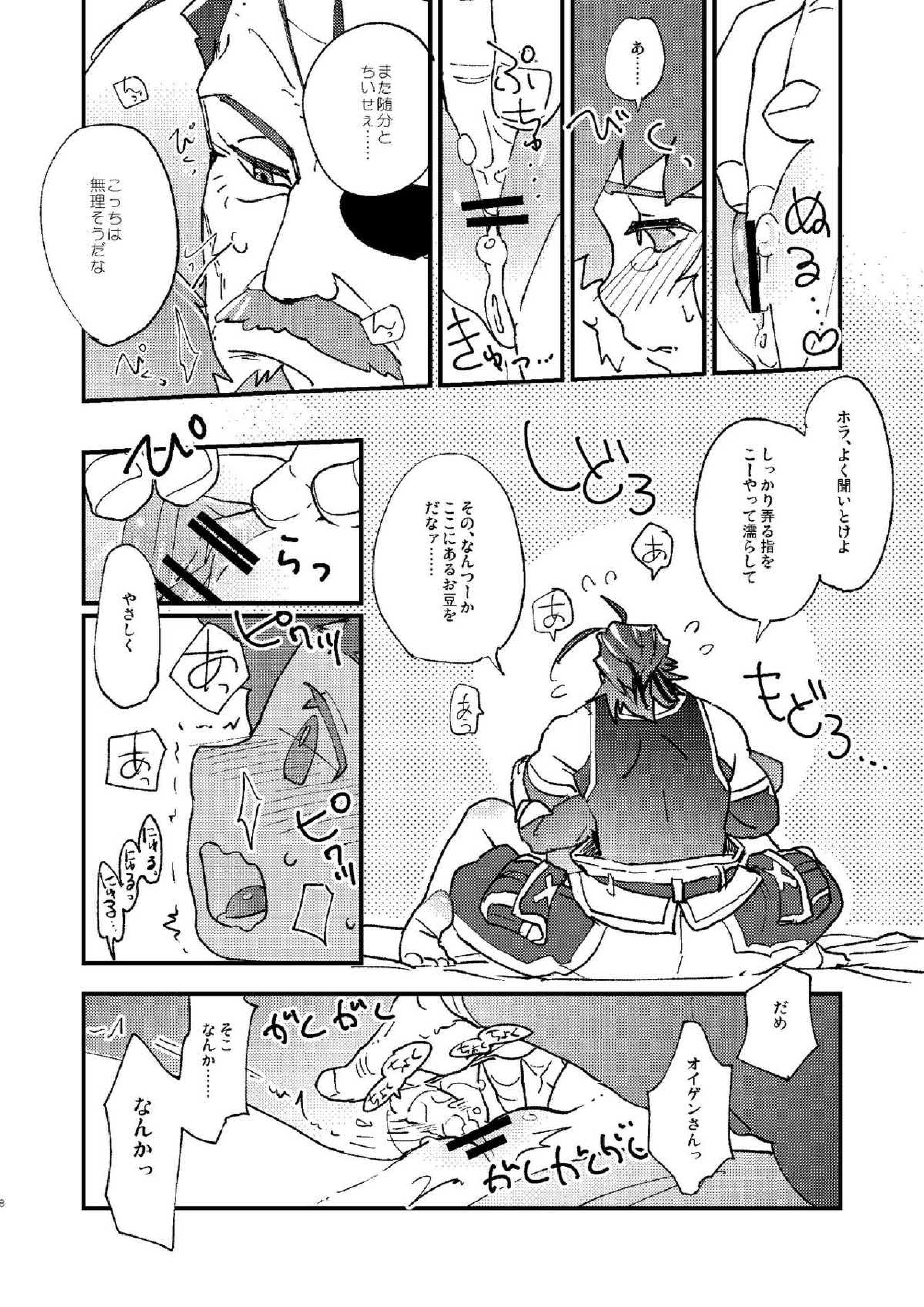 星晶獣のチカラってスゲー!! 6ページ