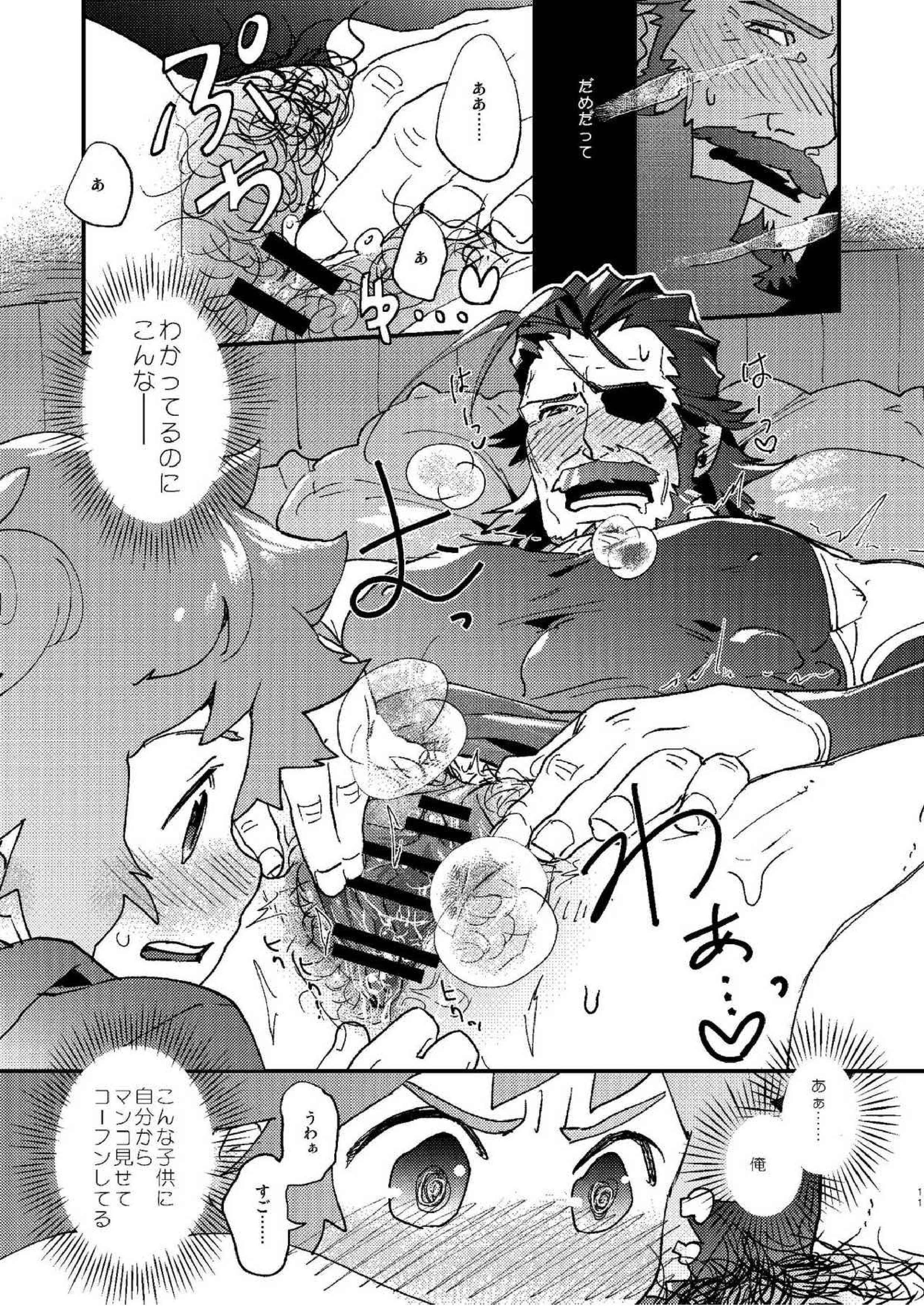 星晶獣のチカラってスゲー!! 9ページ