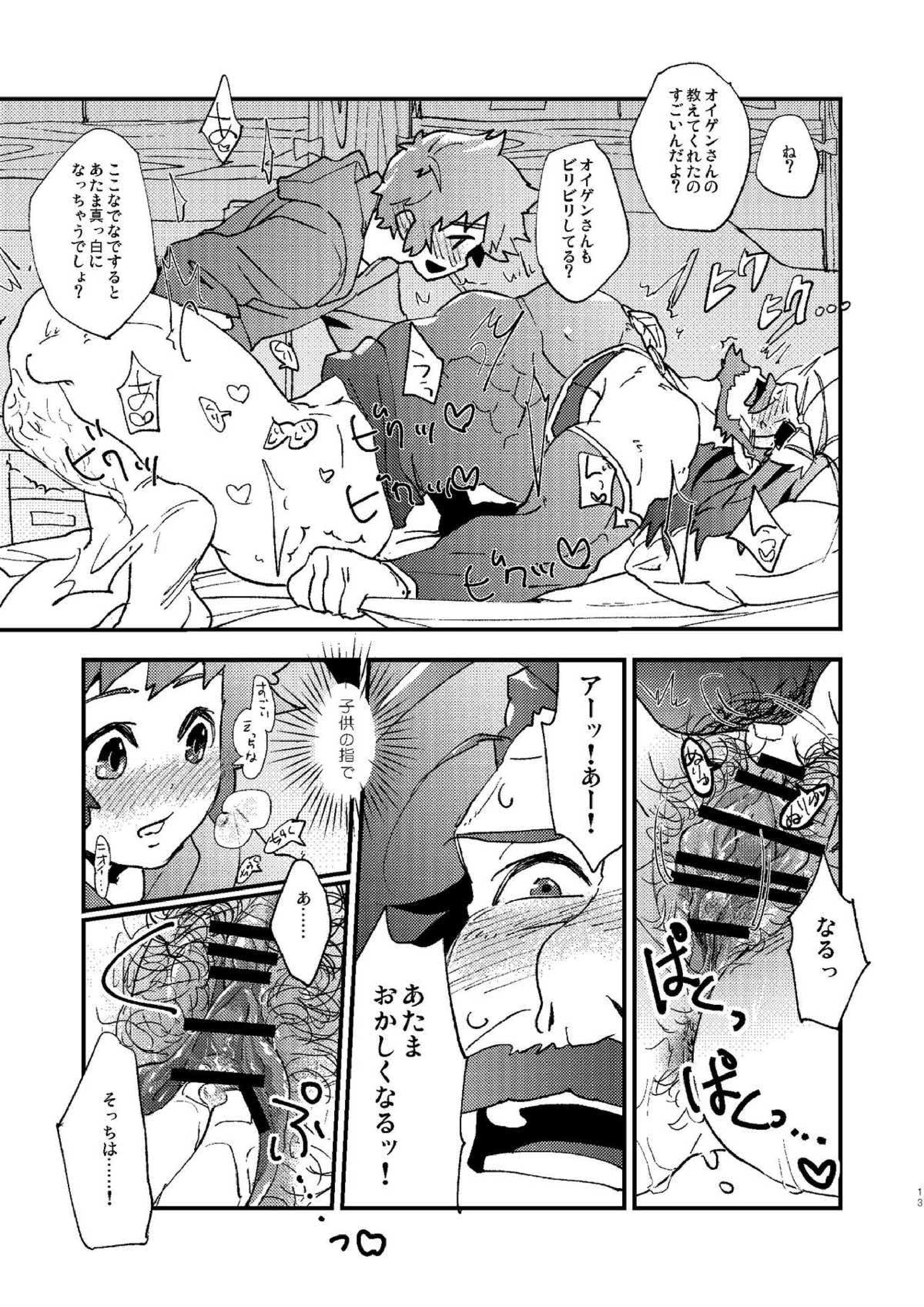 星晶獣のチカラってスゲー!! 11ページ