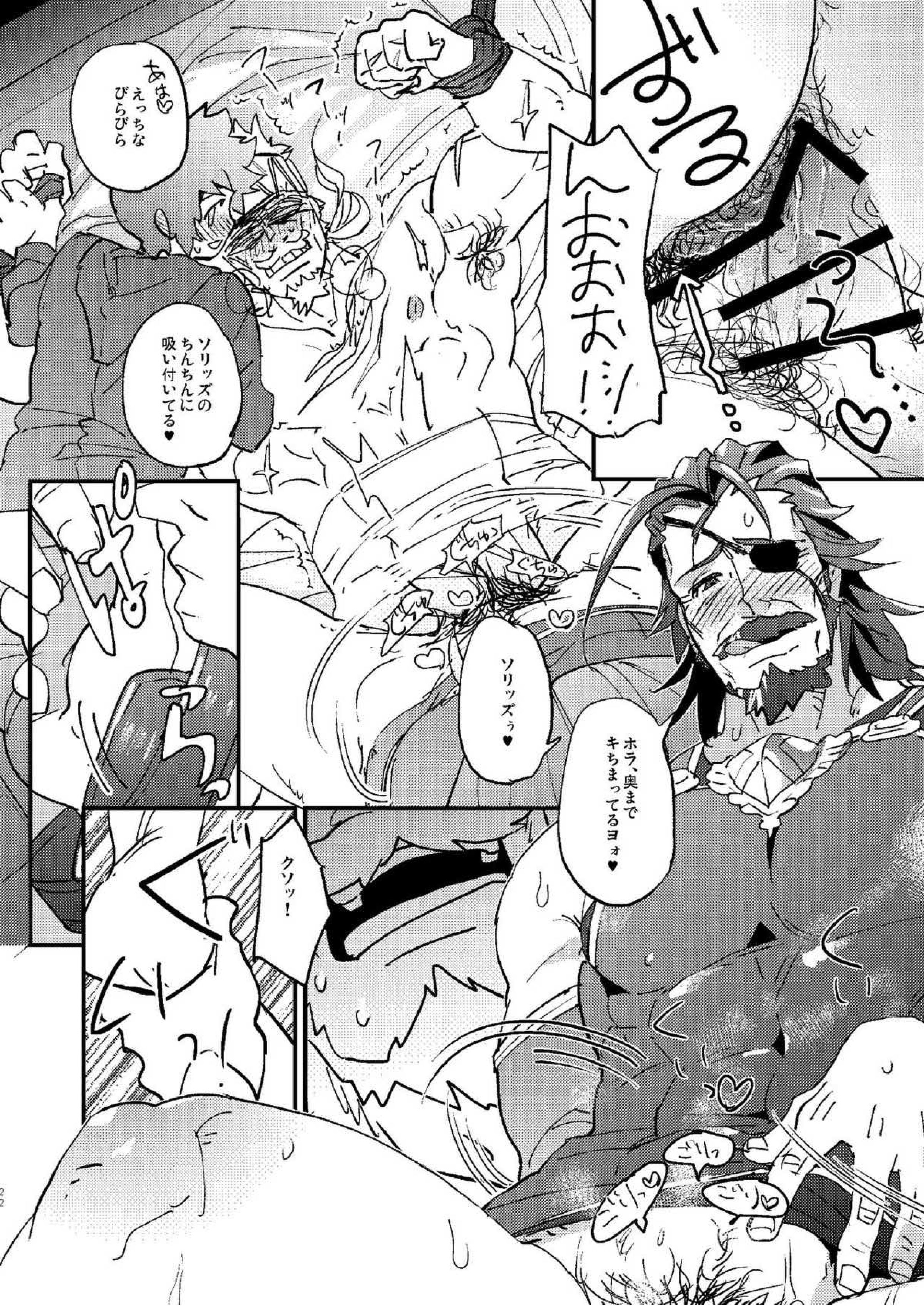 星晶獣のチカラってスゲー!! 20ページ