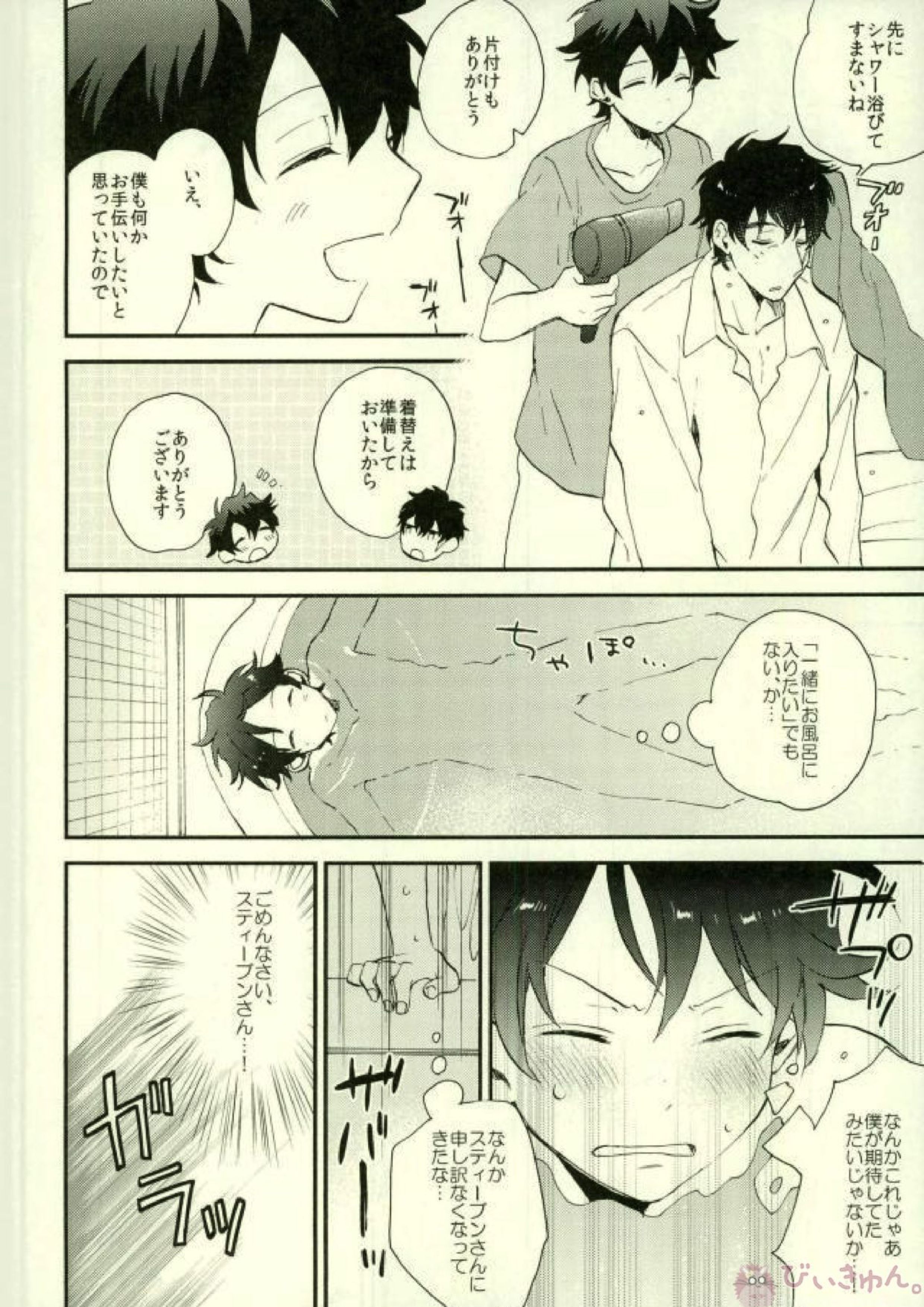スティーブンさんのわがまま 9ページ