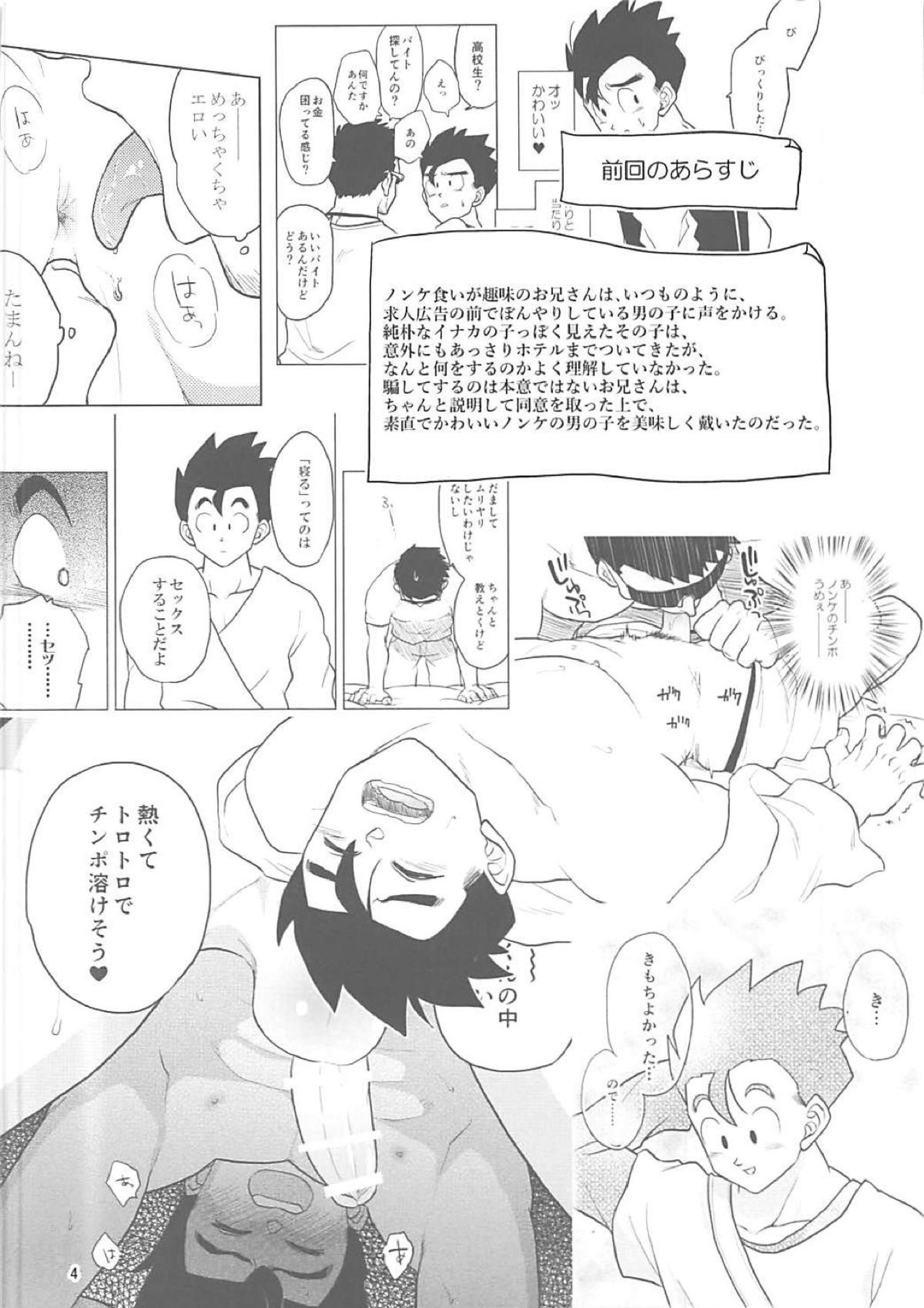 ごはんを食べる本2 3ページ