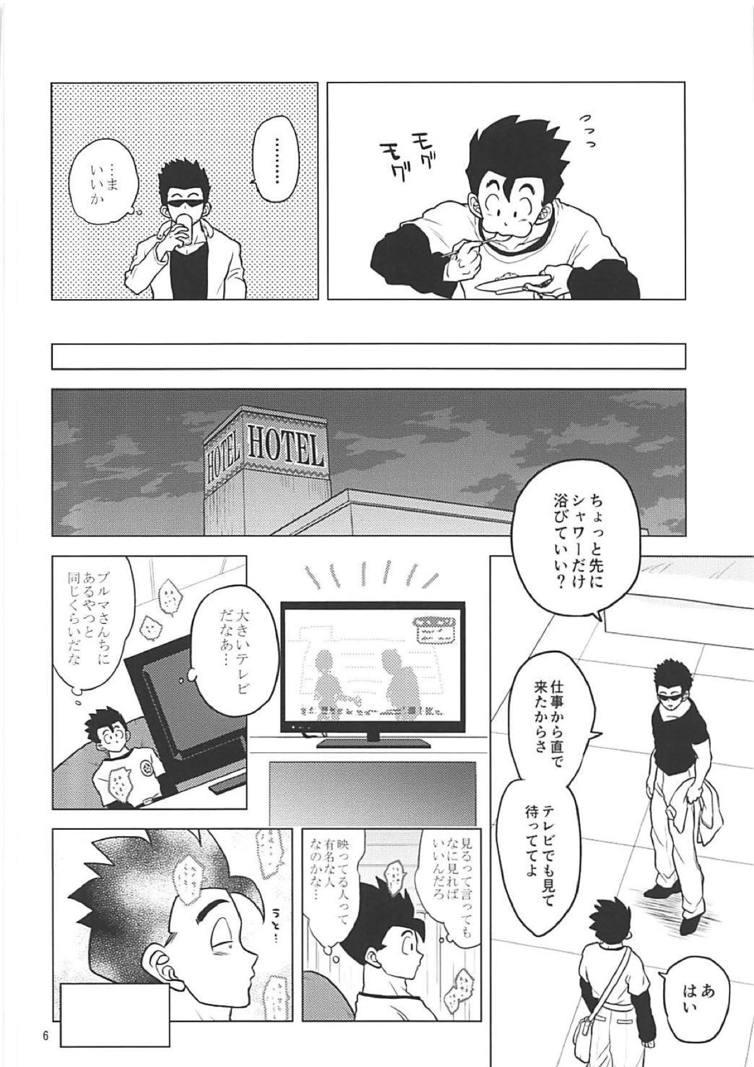 ごはんを食べる本2 5ページ