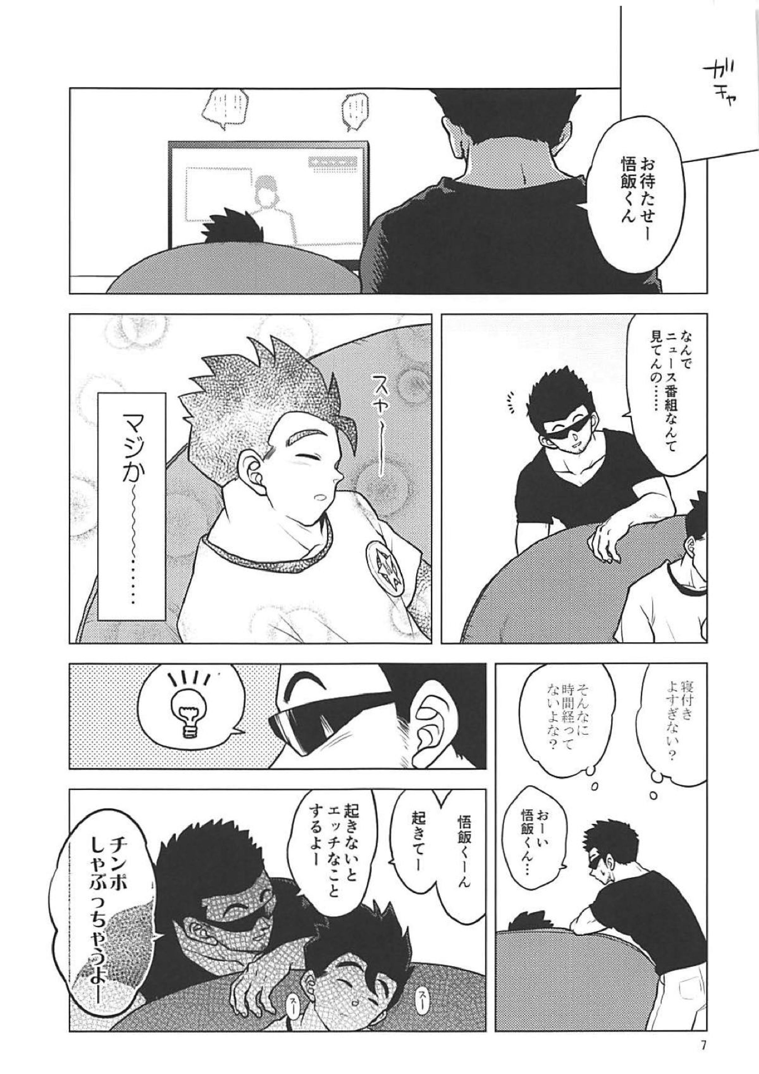ごはんを食べる本2 6ページ