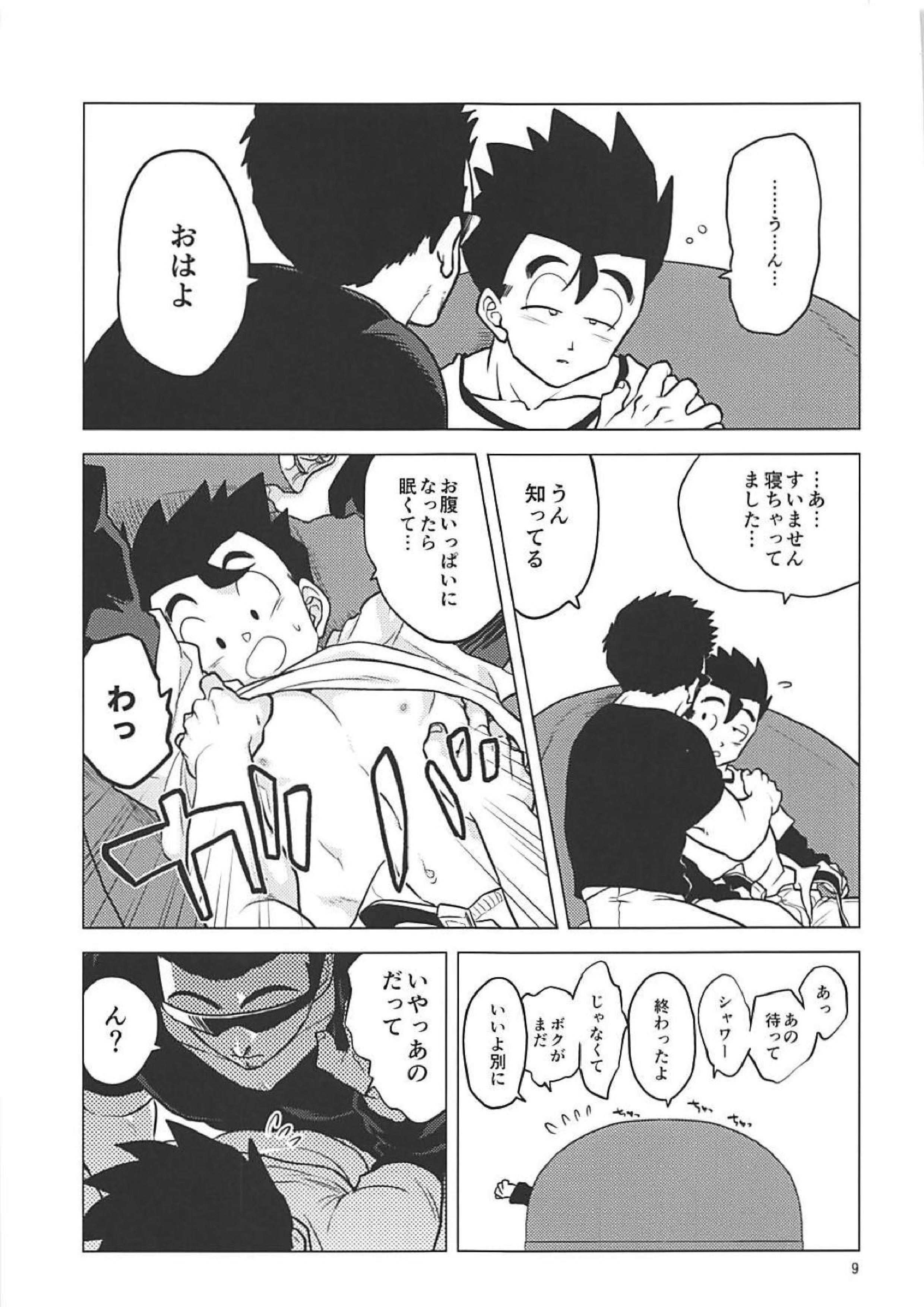 ごはんを食べる本2 8ページ