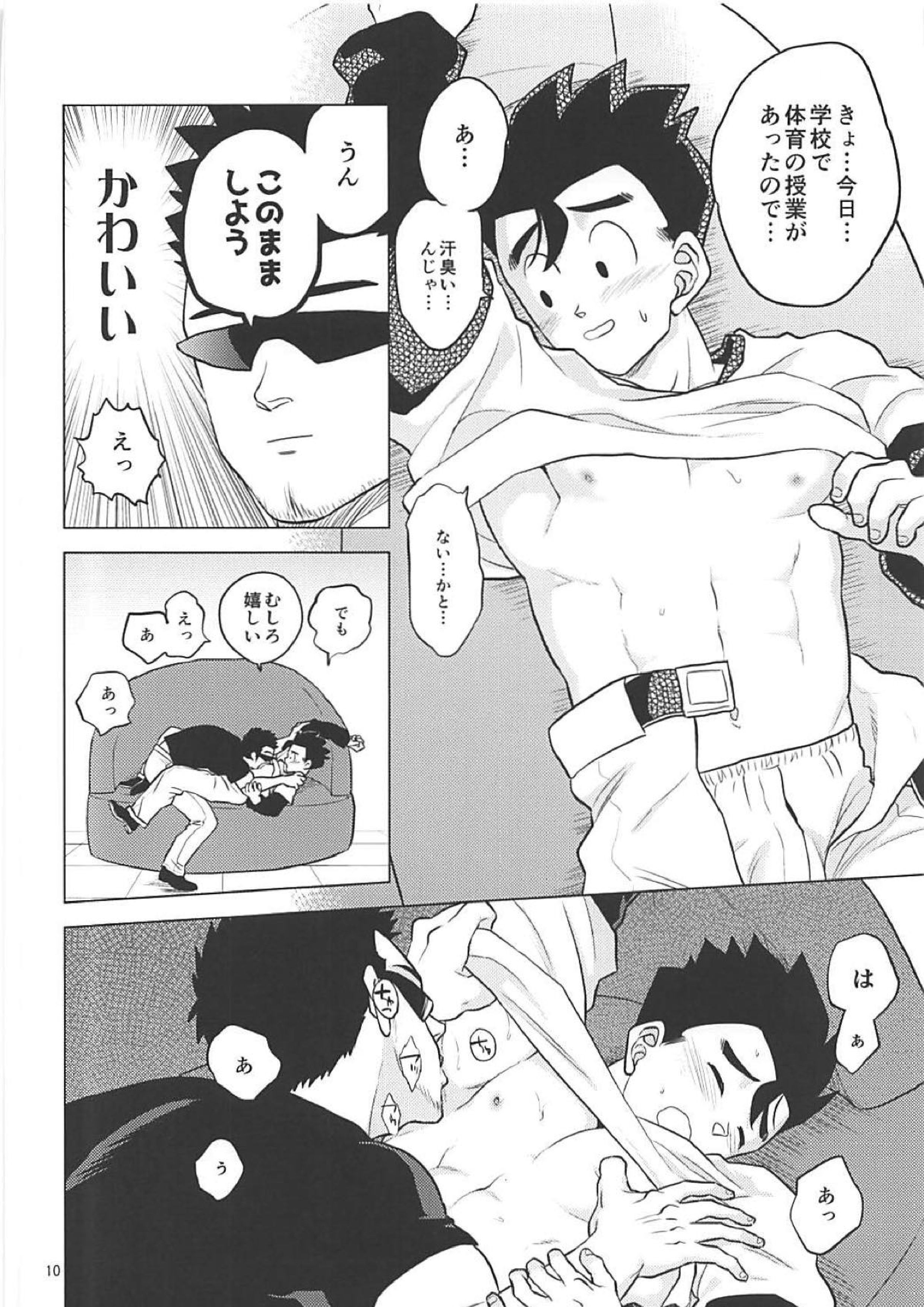 ごはんを食べる本2 9ページ