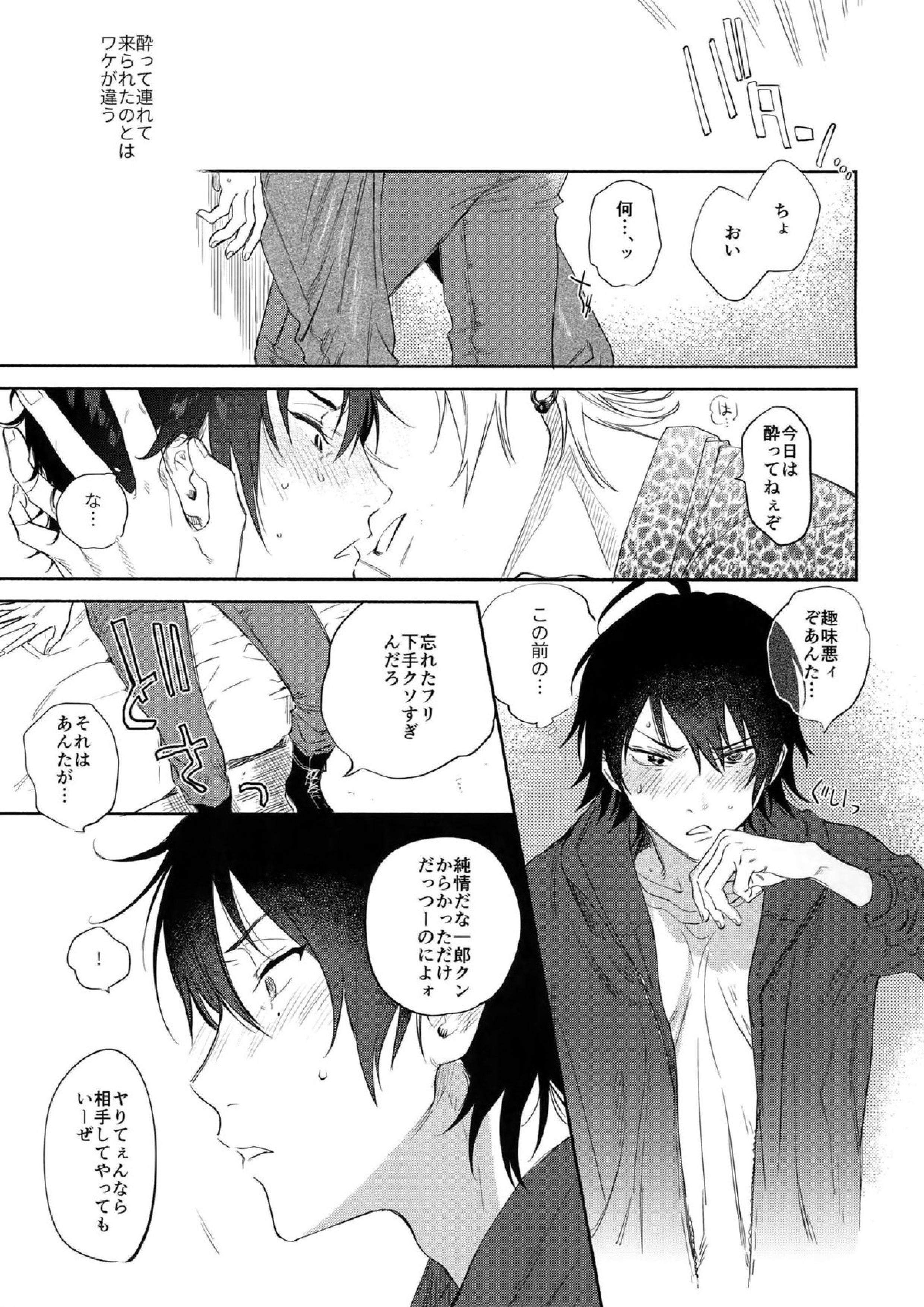 KISS ME TENDER! 24ページ