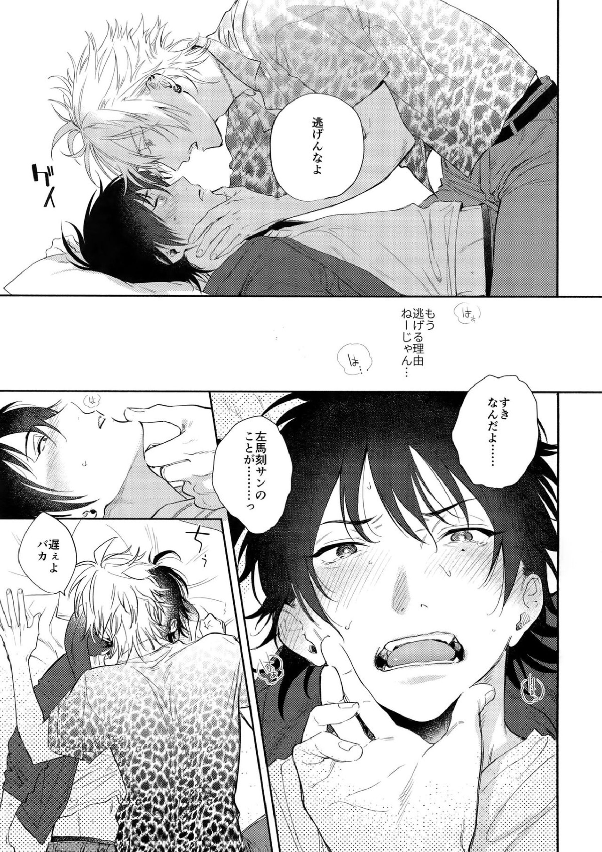 KISS ME TENDER! 28ページ