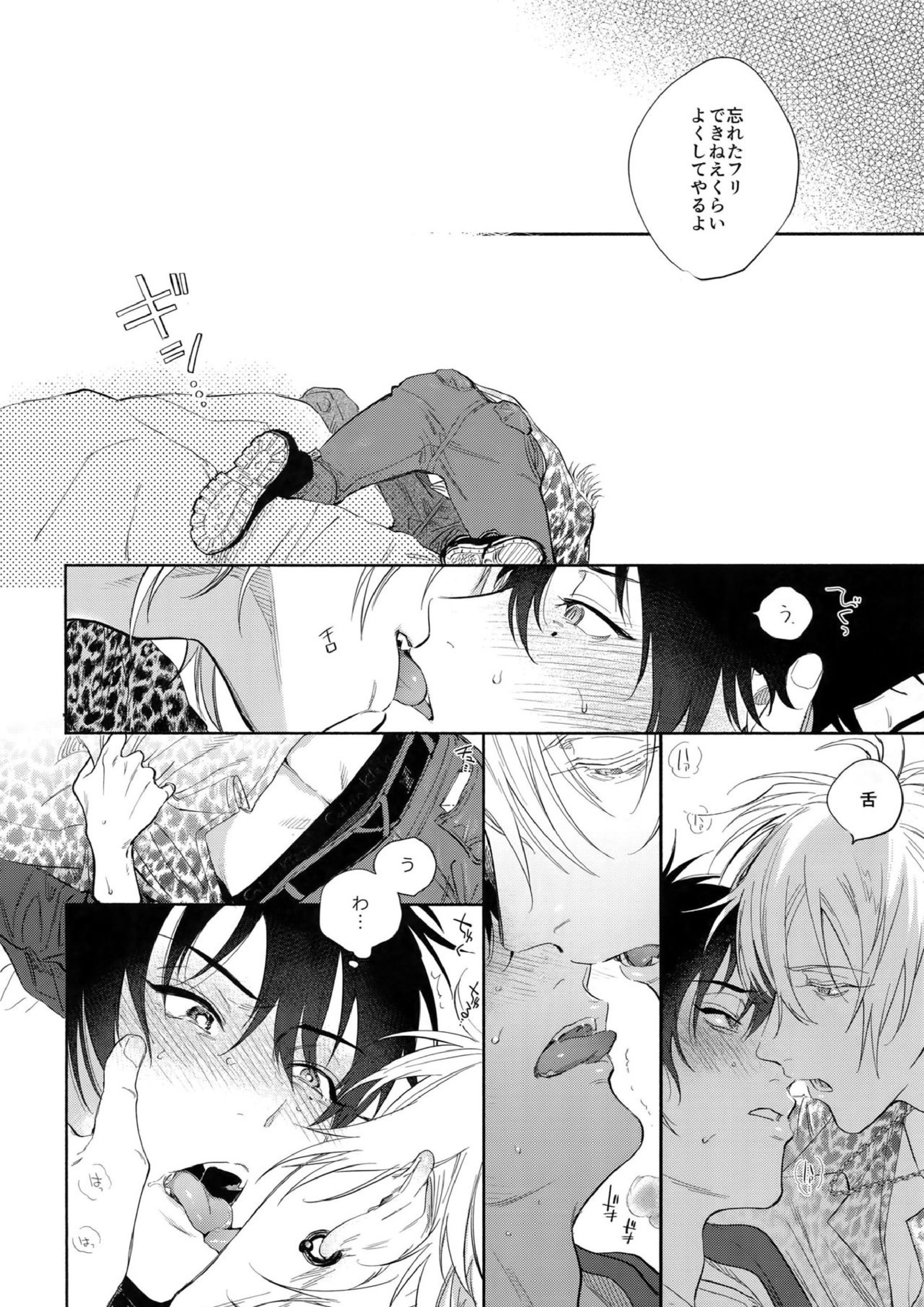 KISS ME TENDER! 29ページ