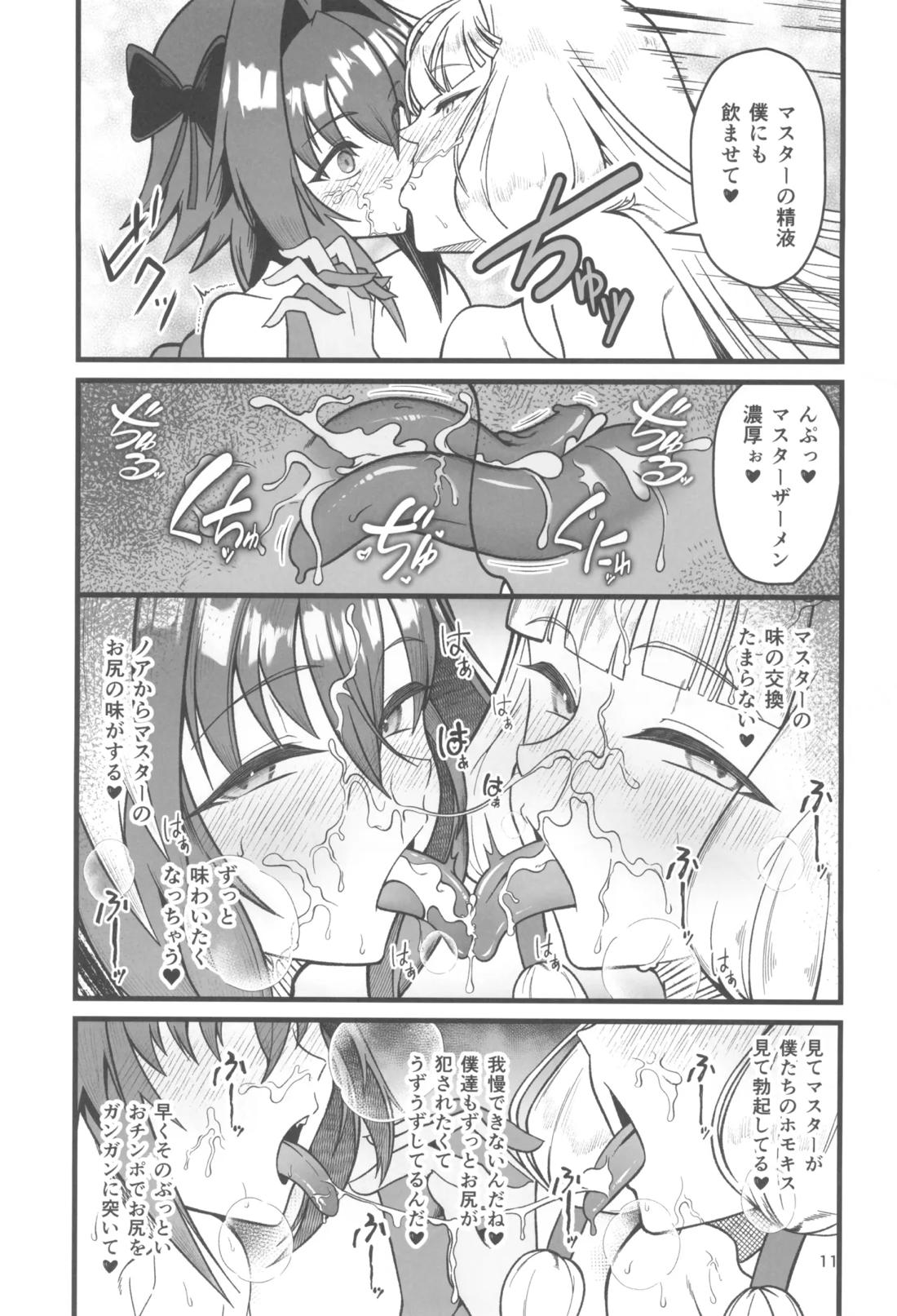 ドキドキ♂グランドおちんぽ争奪戦 10ページ