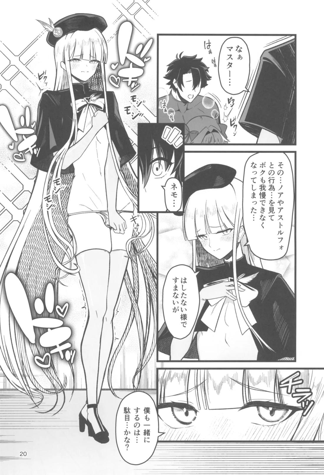 ドキドキ♂グランドおちんぽ争奪戦 19ページ