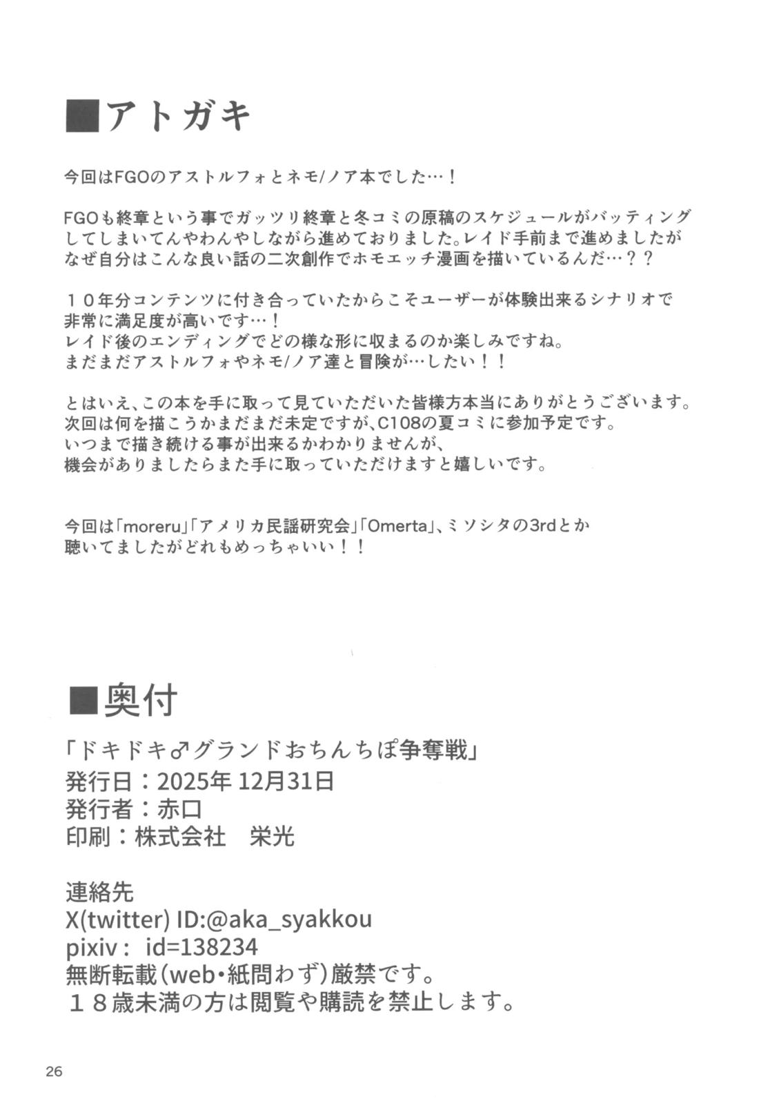 ドキドキ♂グランドおちんぽ争奪戦 24ページ