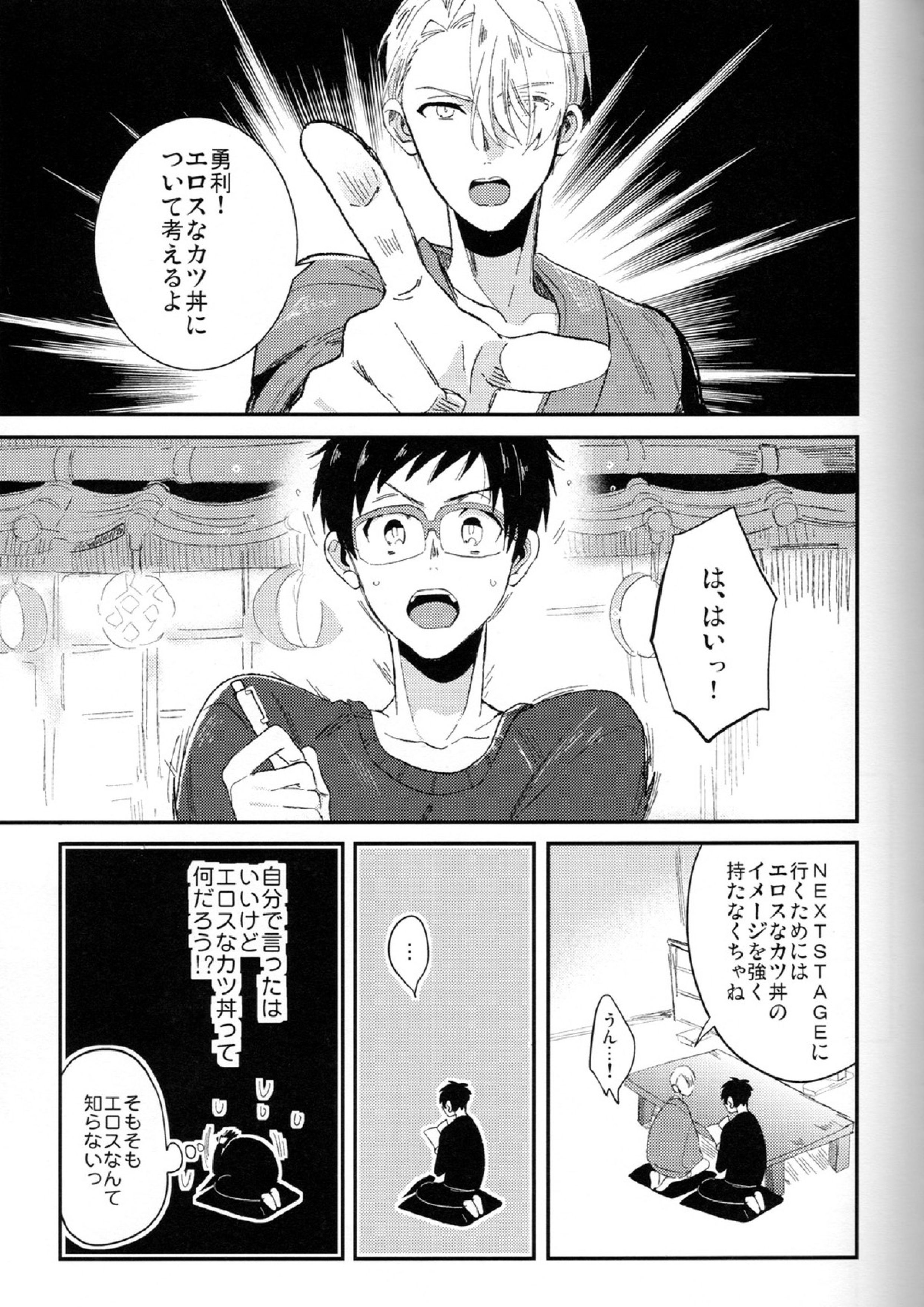 EAT ME YURI 4ページ