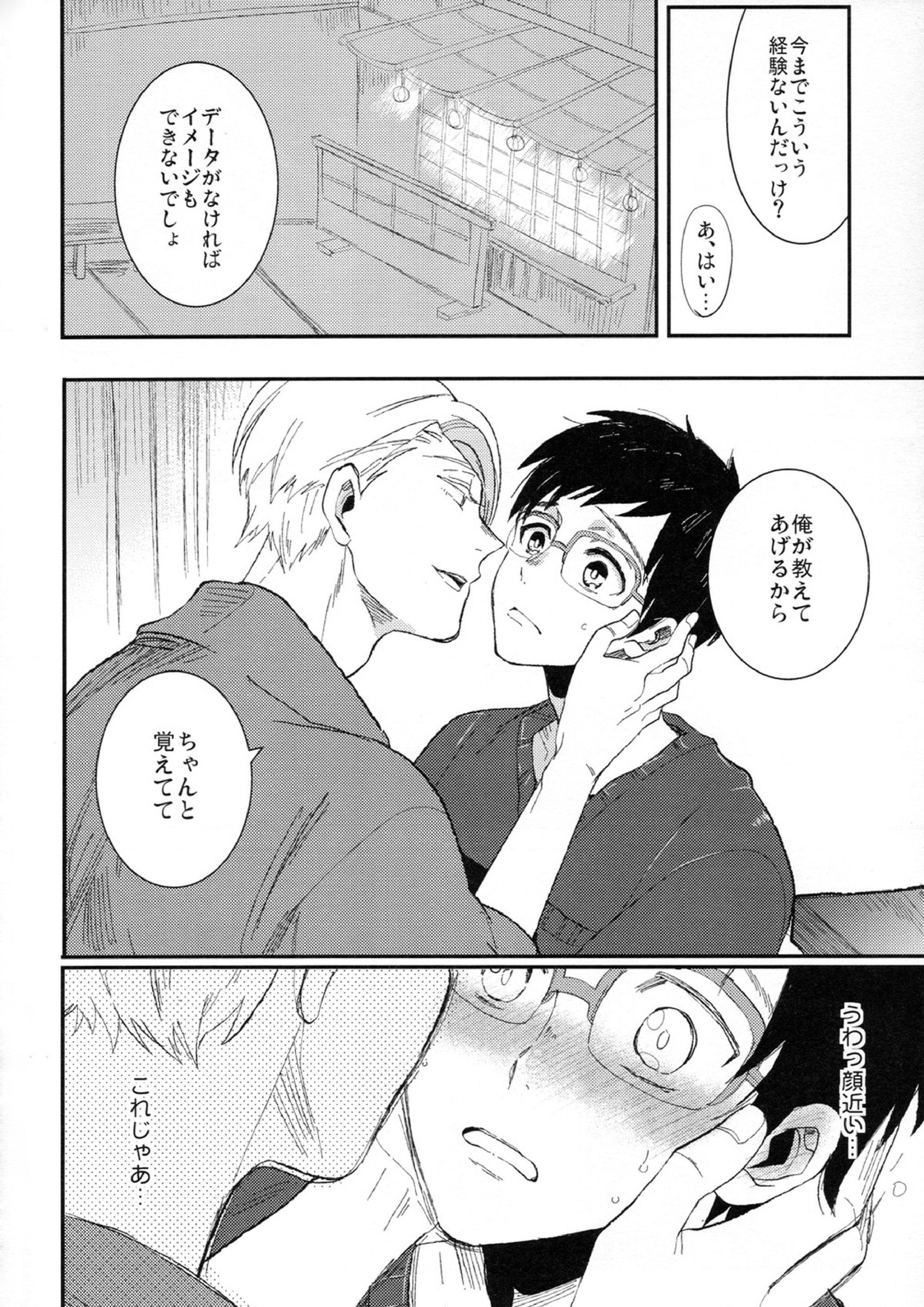 EAT ME YURI 5ページ