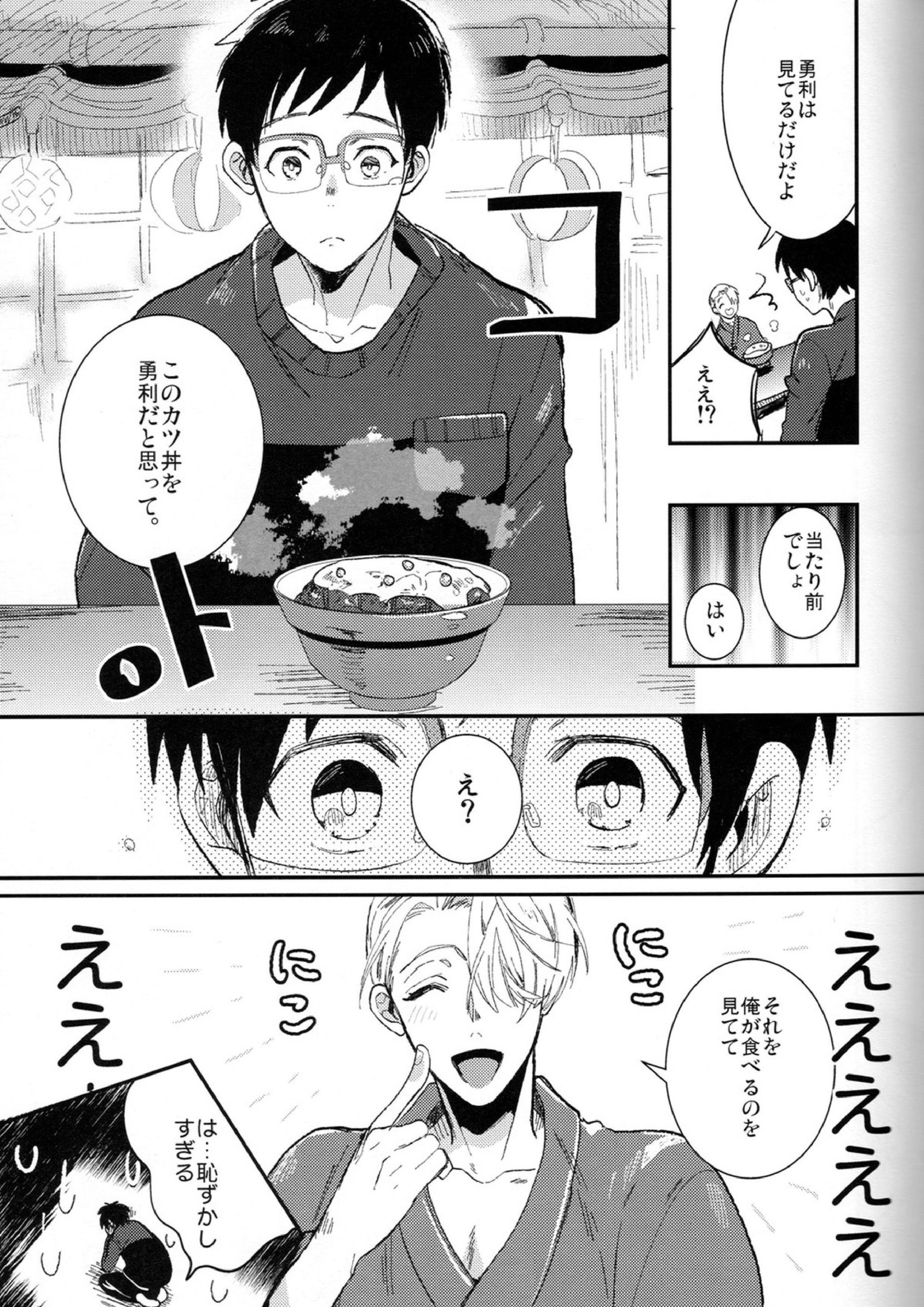 EAT ME YURI 8ページ