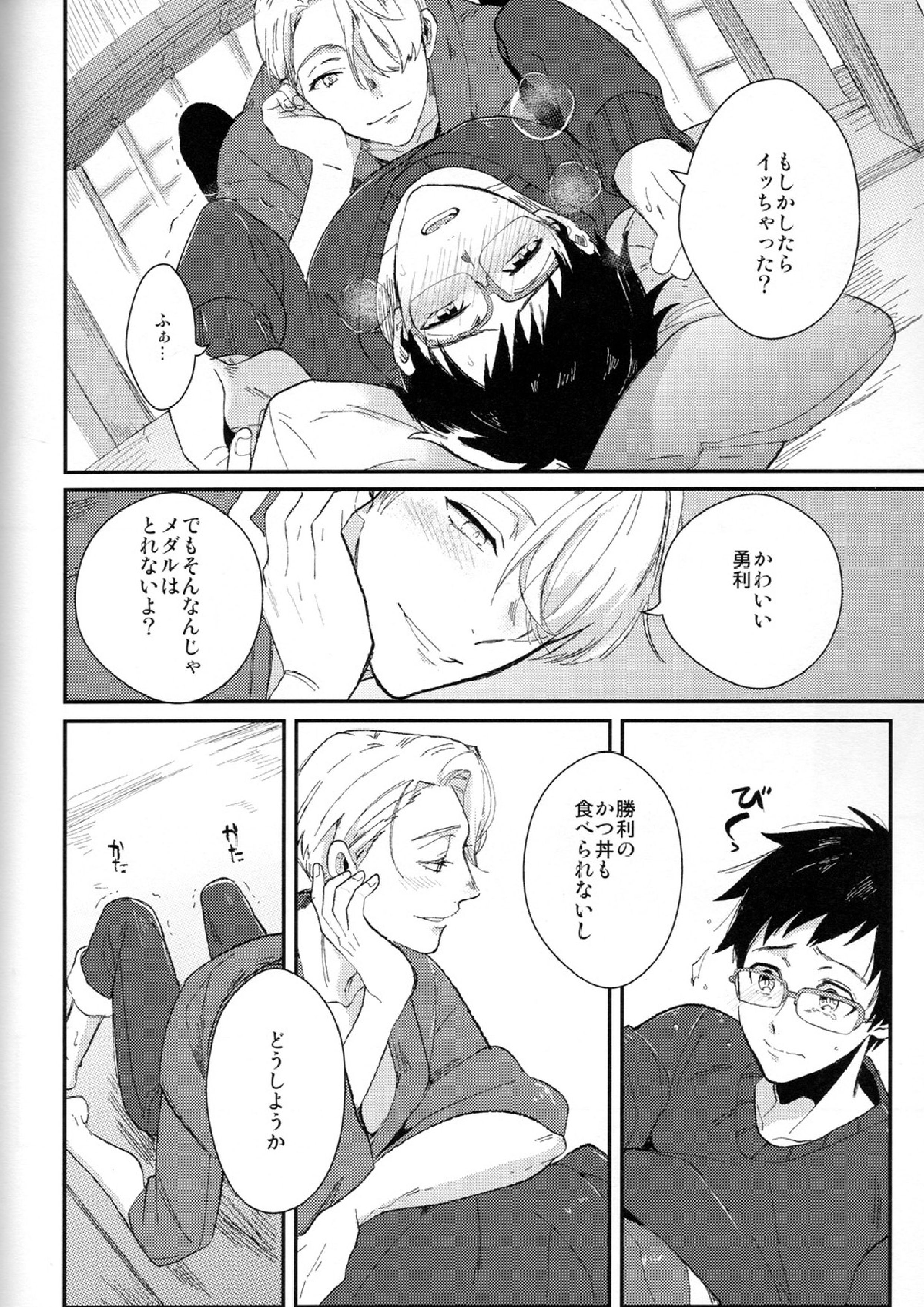 EAT ME YURI 15ページ