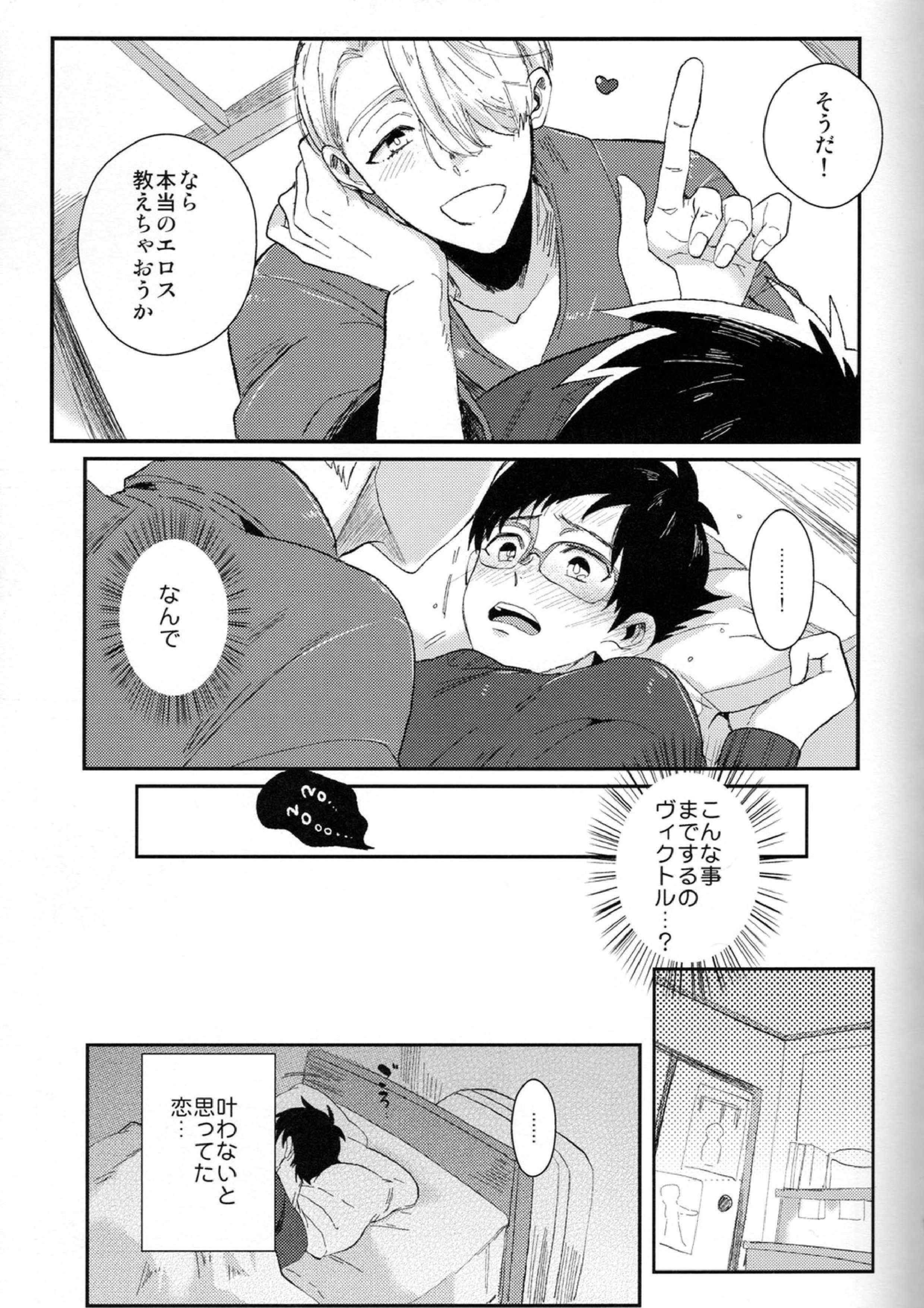 EAT ME YURI 16ページ