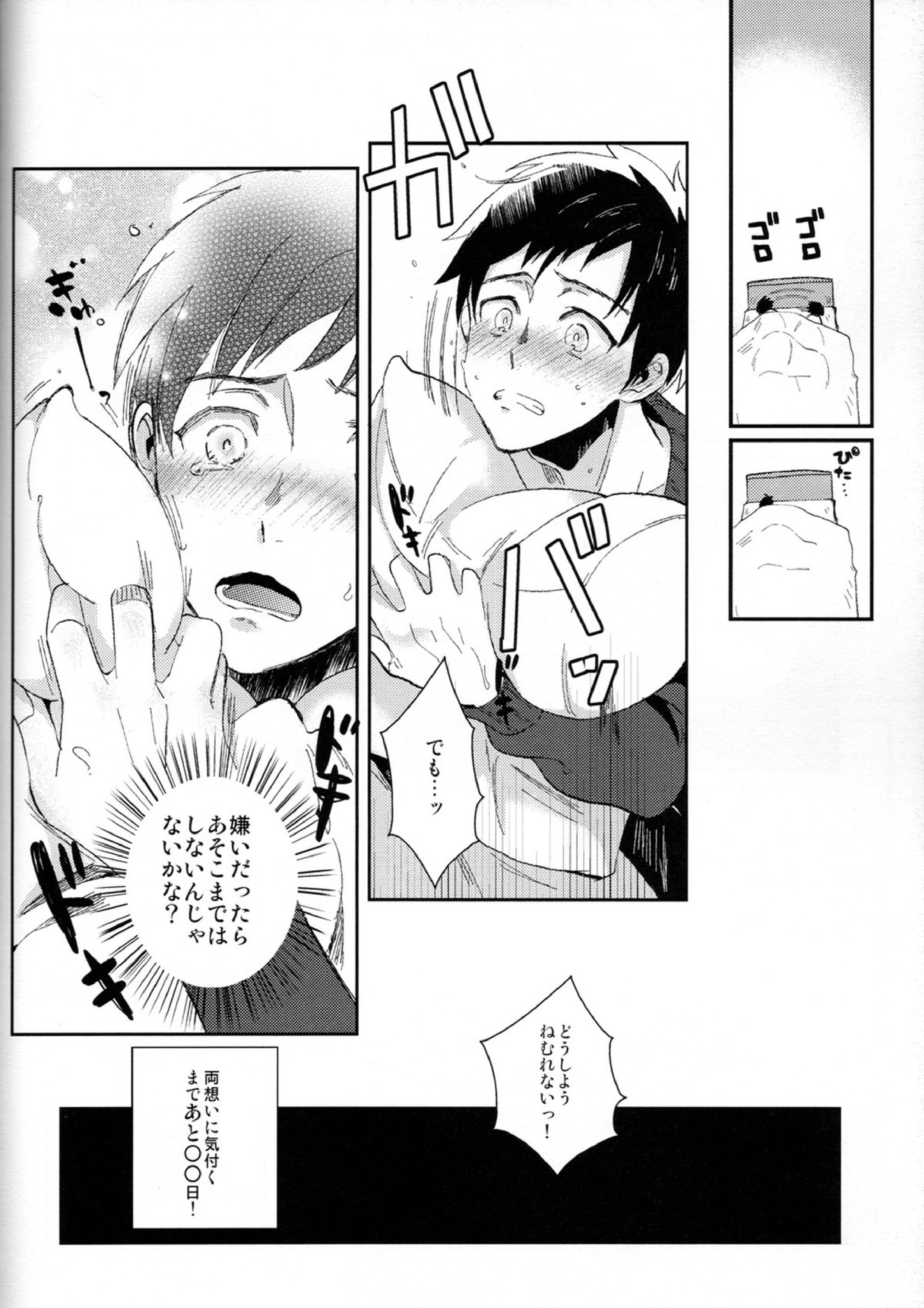 EAT ME YURI 17ページ