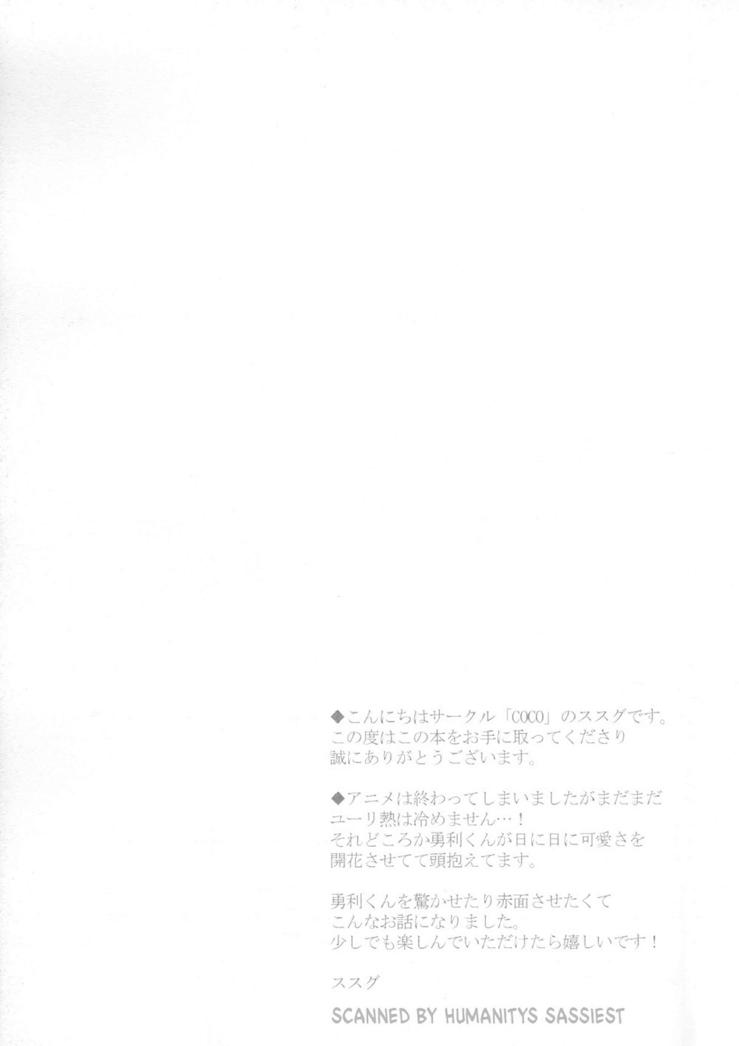 EAT ME YURI 19ページ